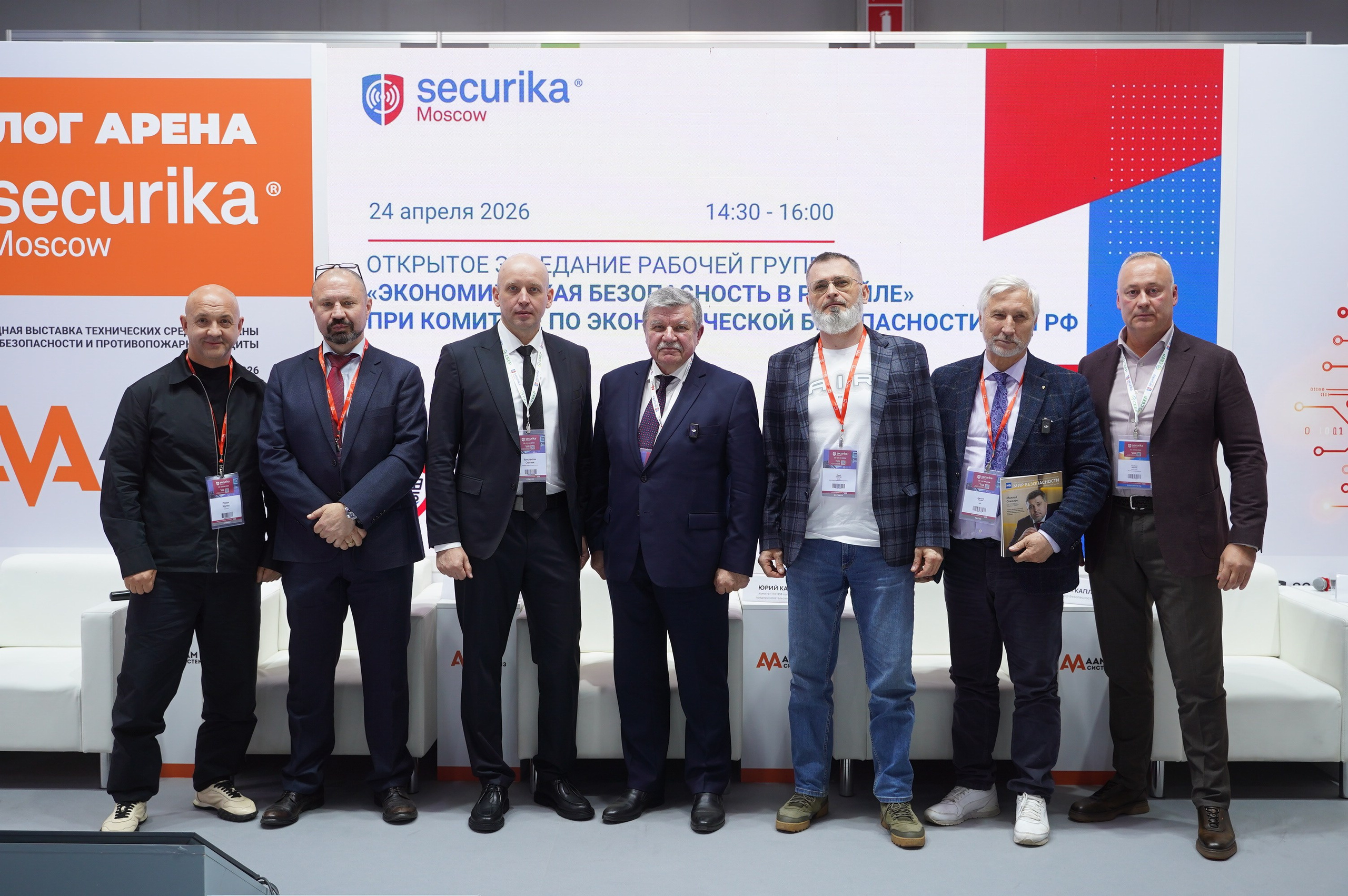 РГ «ЭБ в ритейле» при ТПП РФ 2026. Сфера безопасности