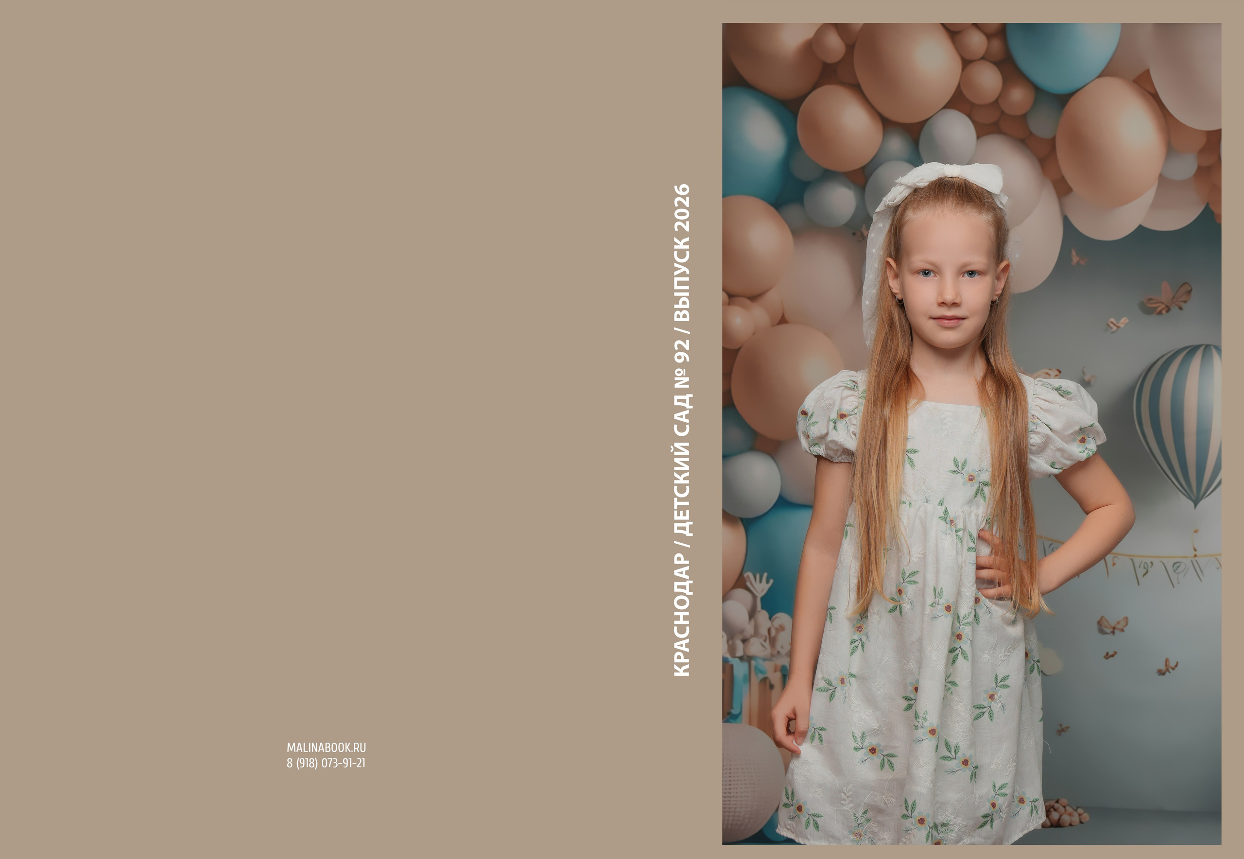 ДЕТСКИЙ САД 92. Красивый выпускной альбом в Краснодаре