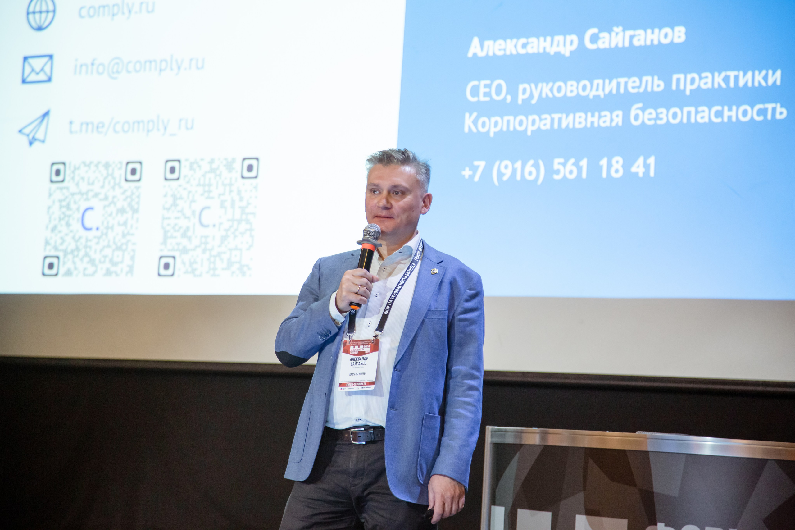 XII Форум Безопасность бизнеса 2022. Сфера безопасности