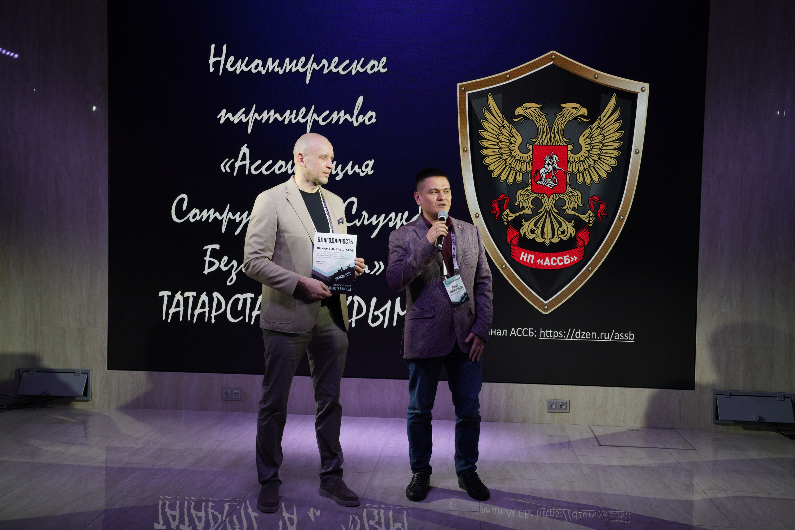 Бизнес-лагерь «Безопасность бизнеса» 2025. Сфера безопасности
