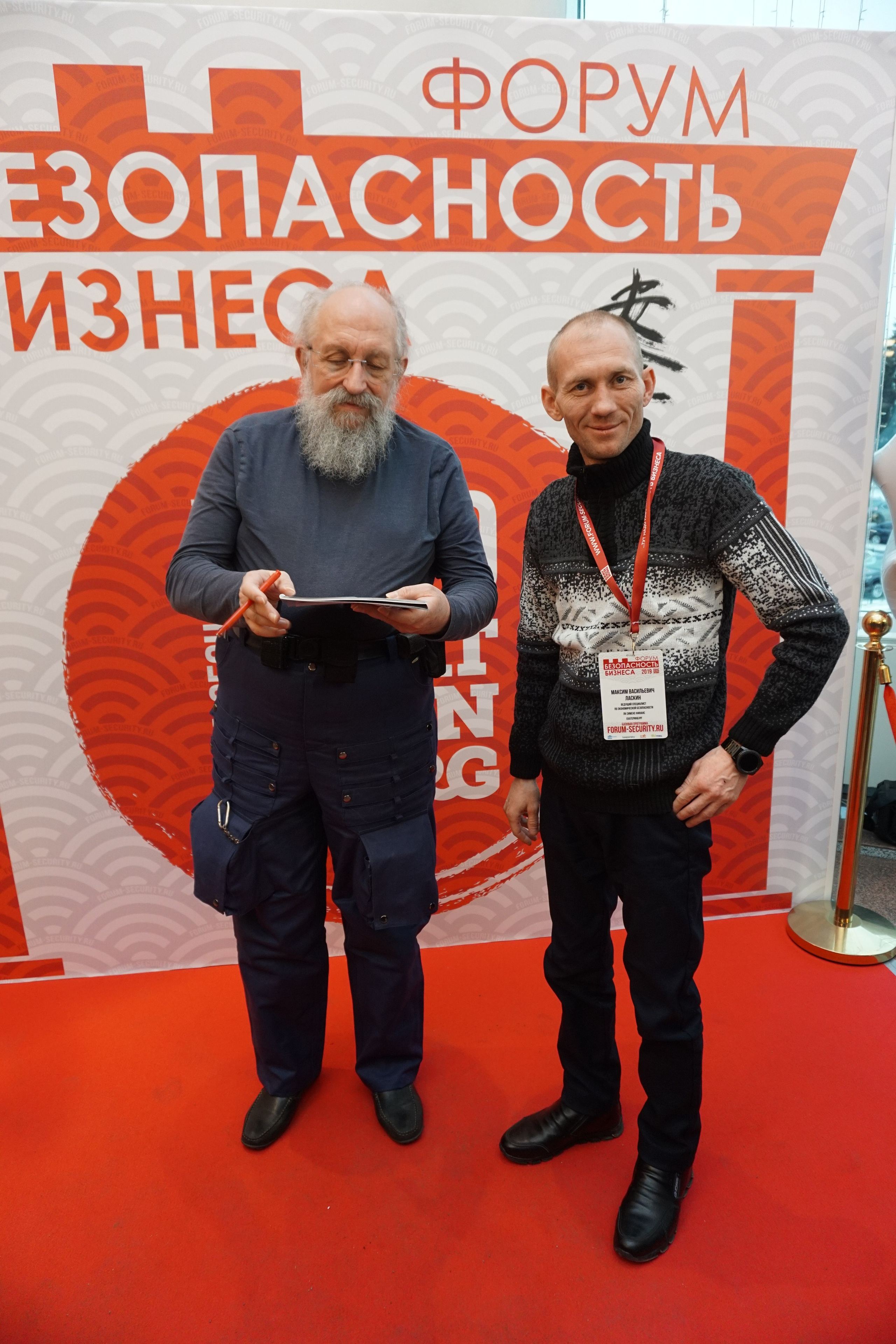 IX Форум Безопасность бизнеса 2019. Сфера безопасности