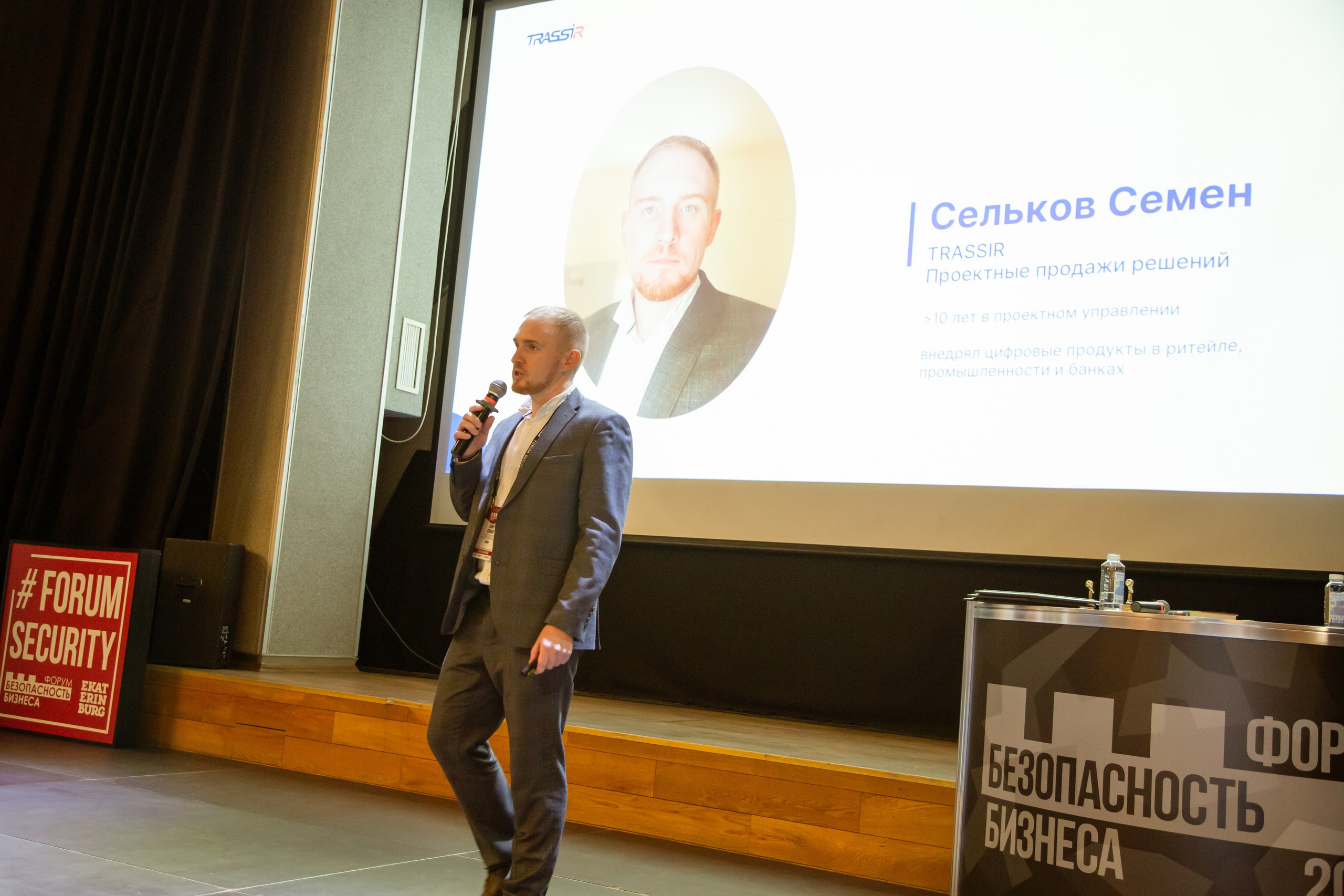 XII Форум Безопасность бизнеса 2022. Сфера безопасности