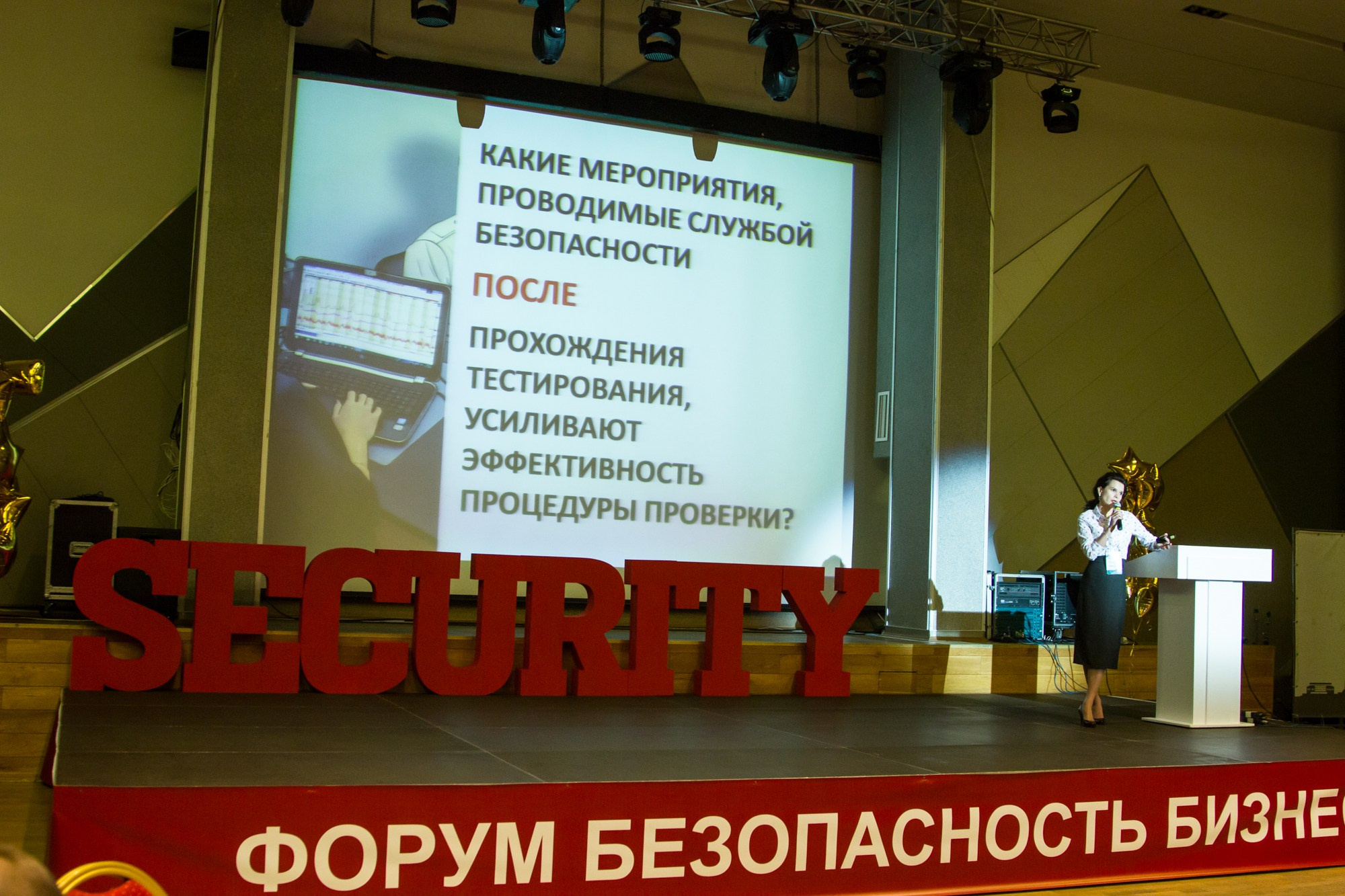 VII Форум Безопасность бизнеса 2017. Сфера безопасности