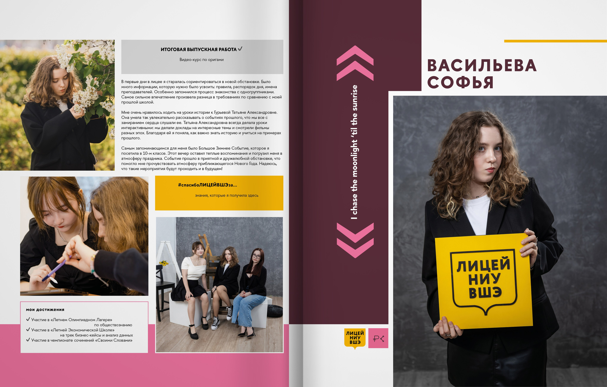 2025 — лицей ВШЭ — группа 11С3. ТВОЯ ШКОЛЬНАЯ ИСТОРИЯ — фотограф Юлия Федосеева