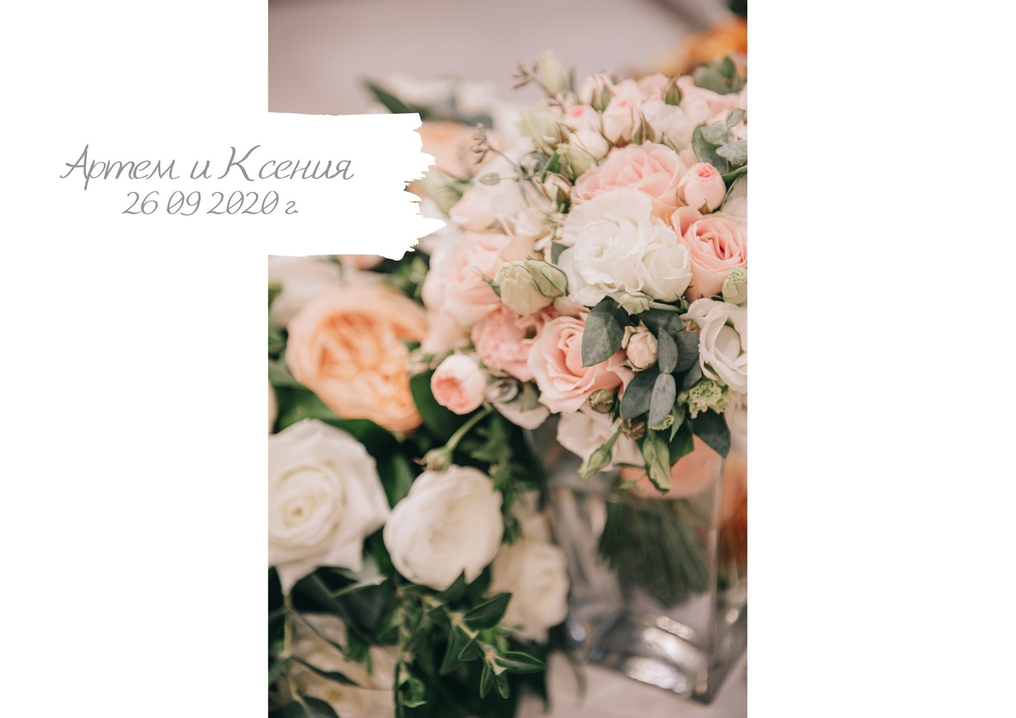 Свадьба Ксении и Артема. Фотограф в Краснодаре Зеленкина Дарья