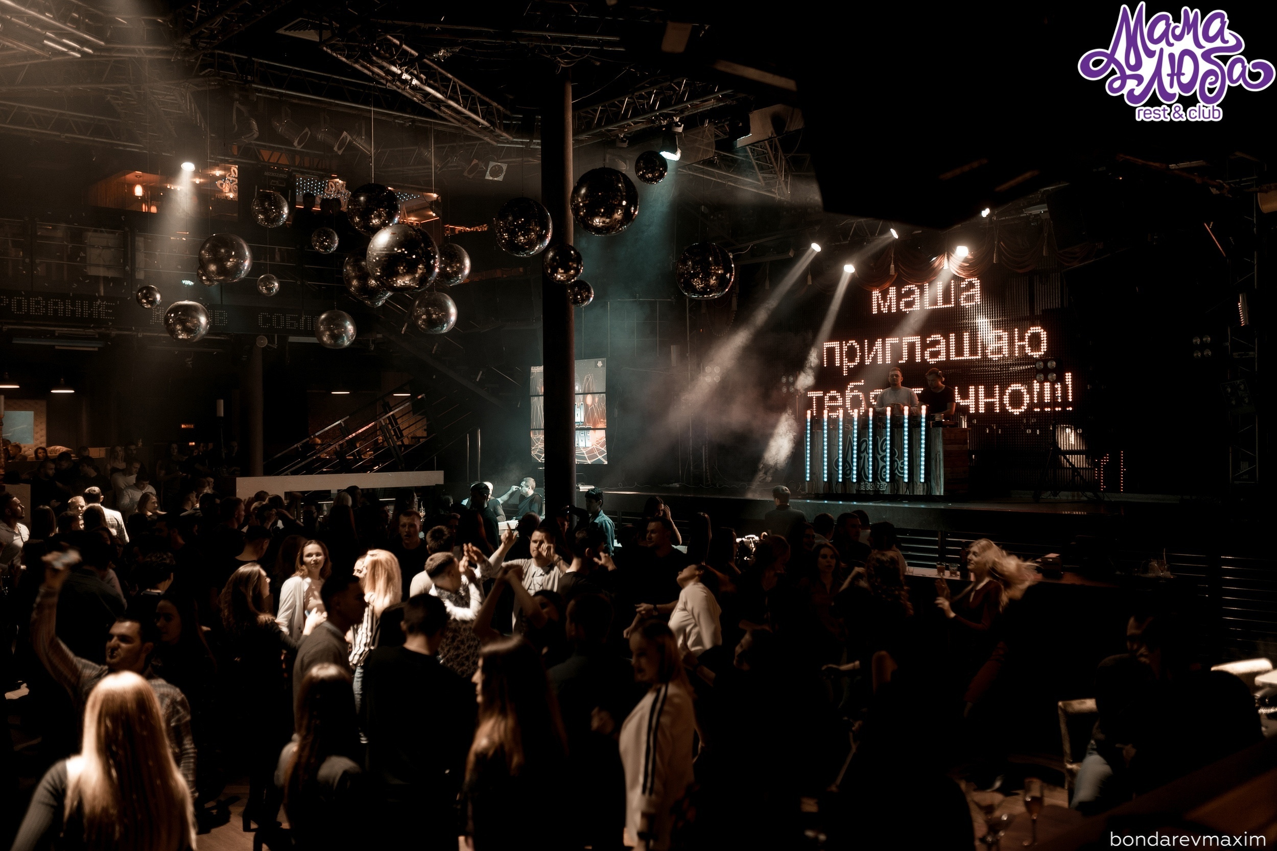 Мама Люба 17 ноября ___ Суббота — «ТАНЦЫ В КЛУБЕ». Максим Бондарев, коммерческий фотограф для бизнеса | Курск