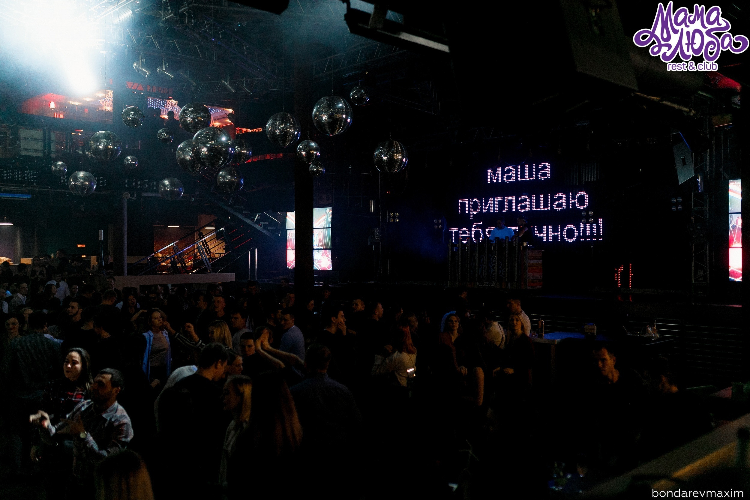 Мама Люба 17 ноября ___ Суббота — «ТАНЦЫ В КЛУБЕ». Максим Бондарев, коммерческий фотограф для бизнеса | Курск