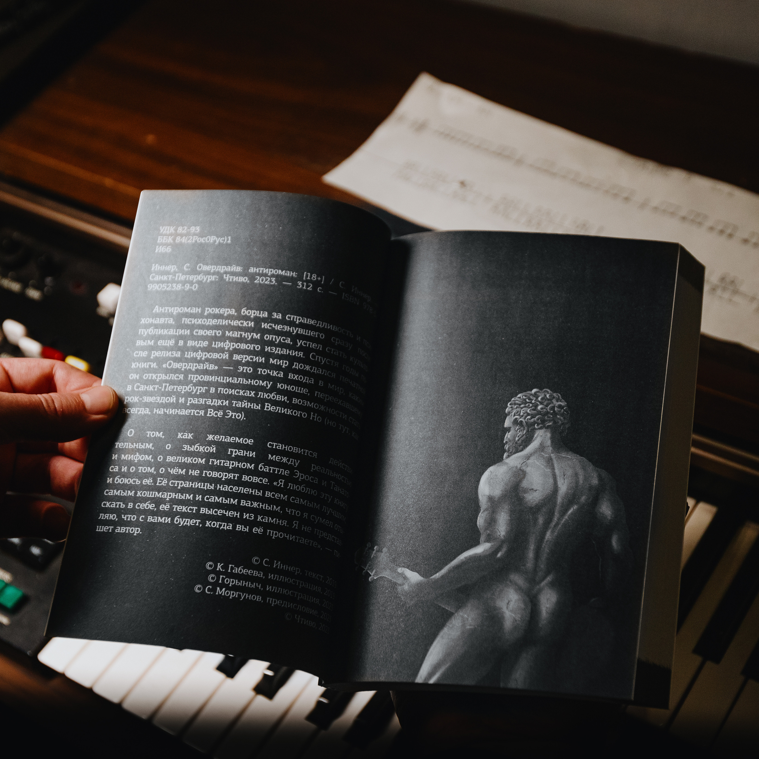 Сергей Иннер «Овердрайв». Фотограф Мария Немм