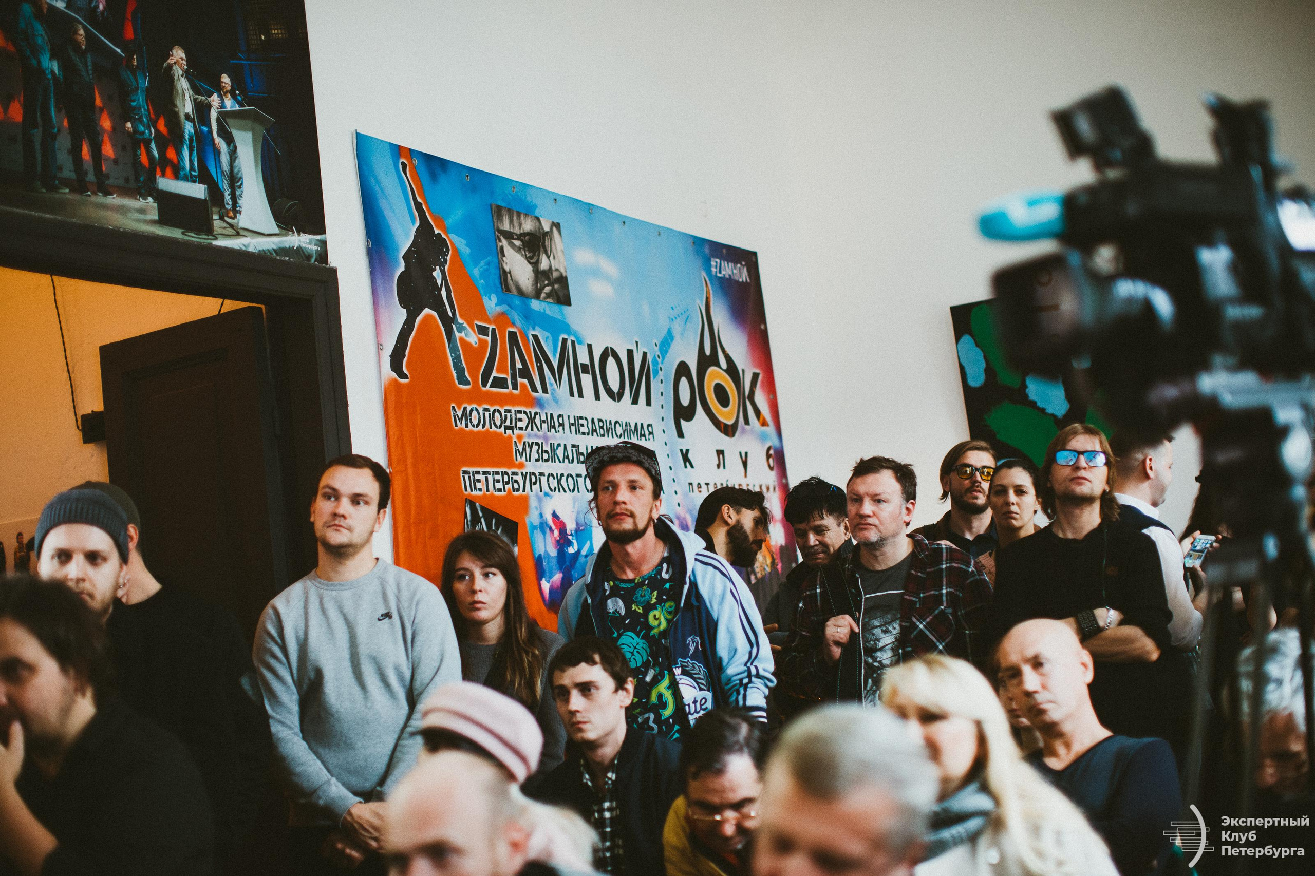 Экспертный клуб Петербурга «Ленинградский рок клуб» 2019. Фотограф Мария Немм