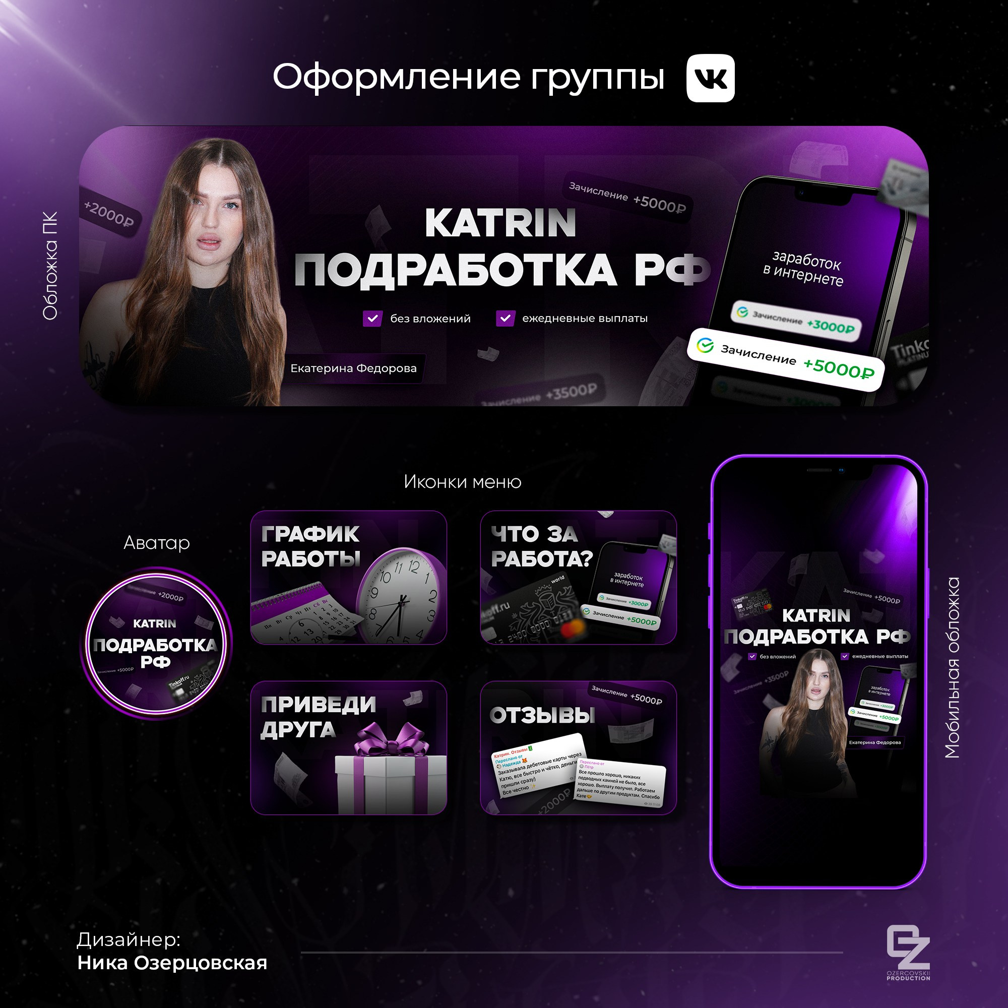 Оформление ВК. OZ Production