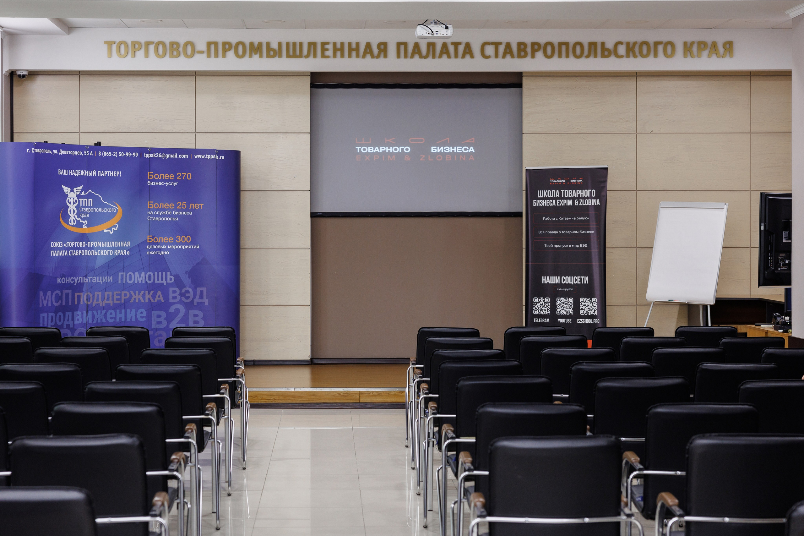 Школа товарного бизнеса Expim & Zlobina. Фотограф Ставрополь Петр Голубенко