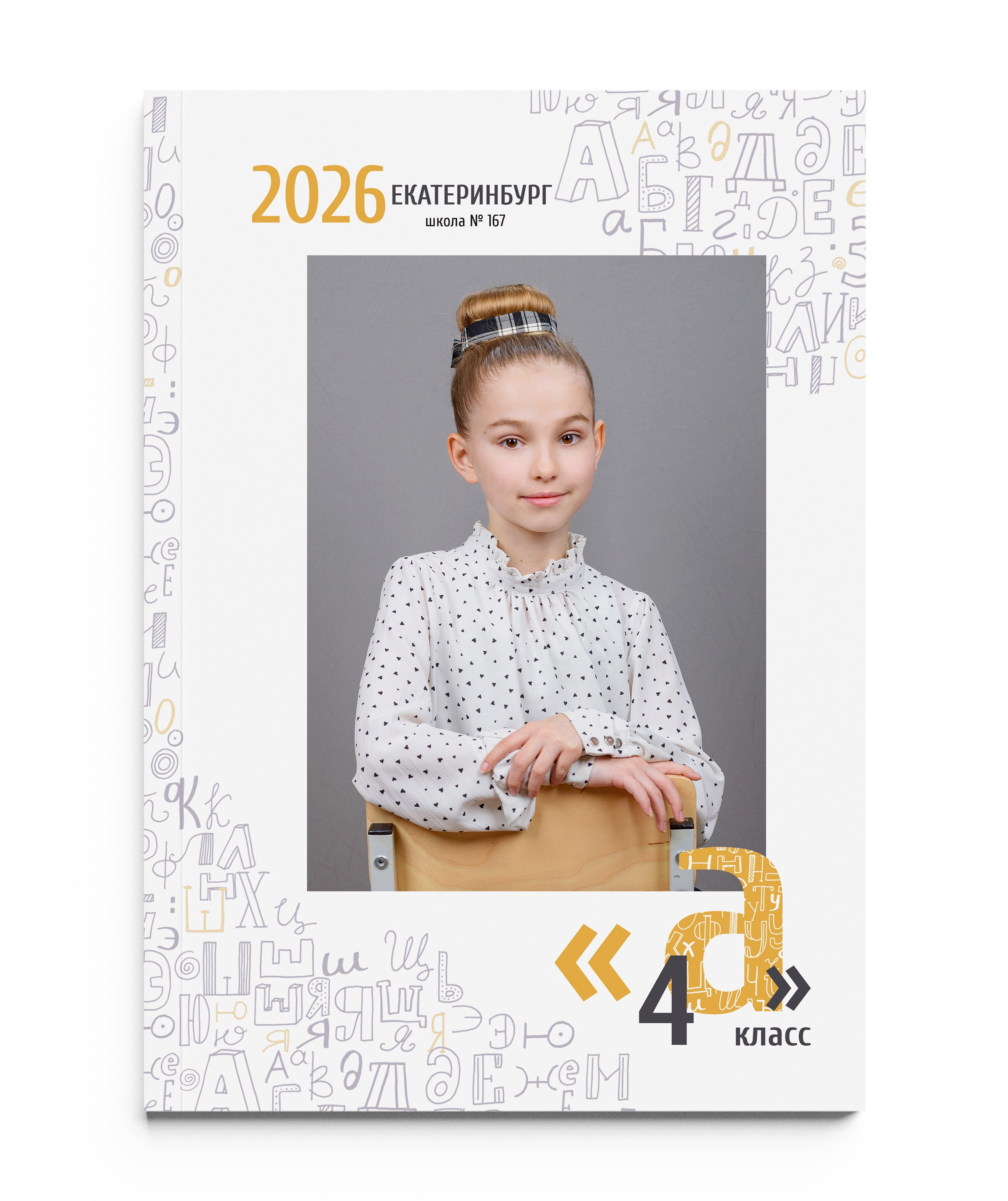 АЛФАВИТ с портретом