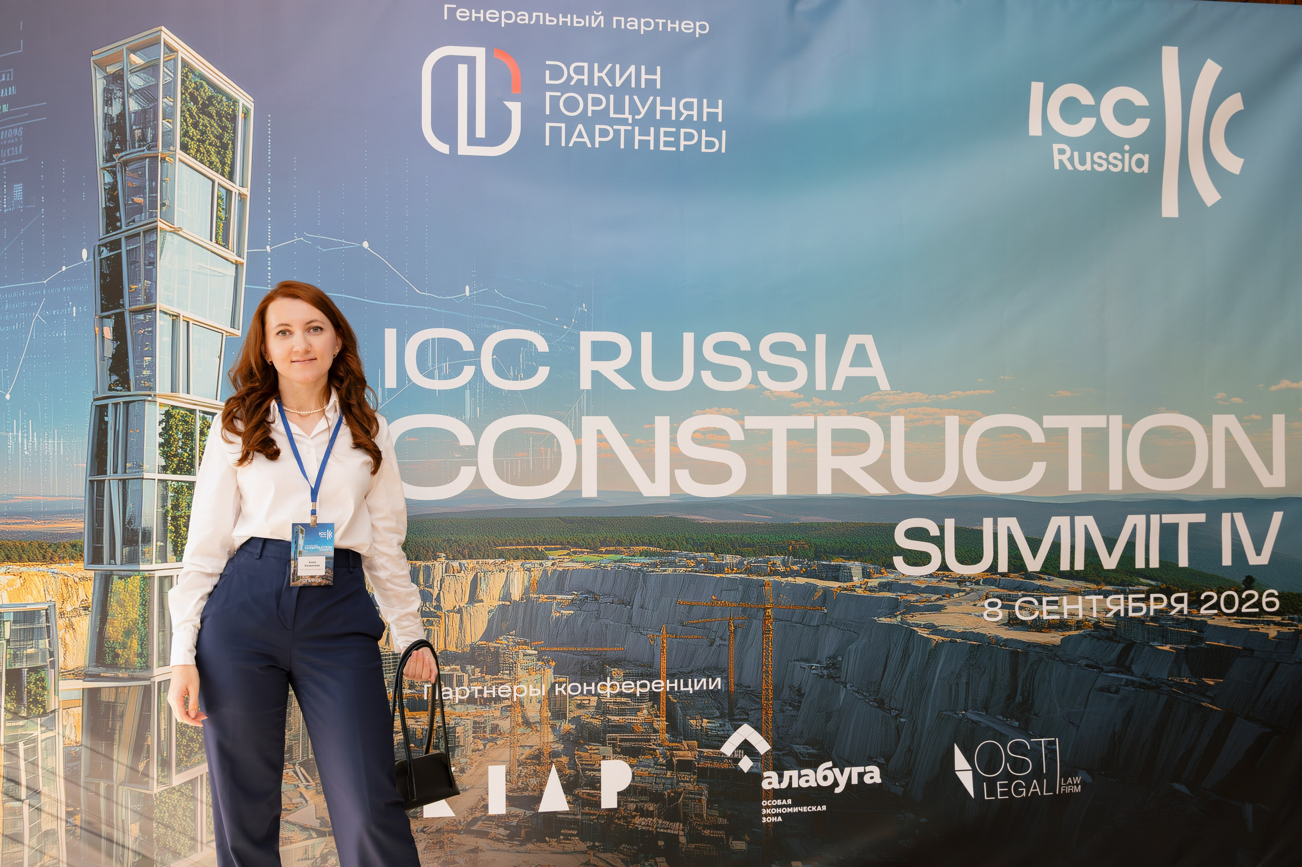 Конференция ICC Russia. Фотограф в Москве и Московской области