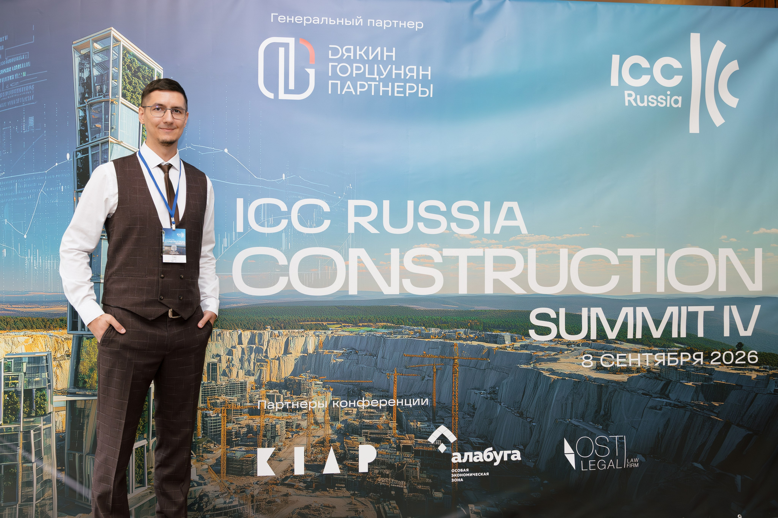 Конференция ICC Russia. Фотограф в Москве и Московской области