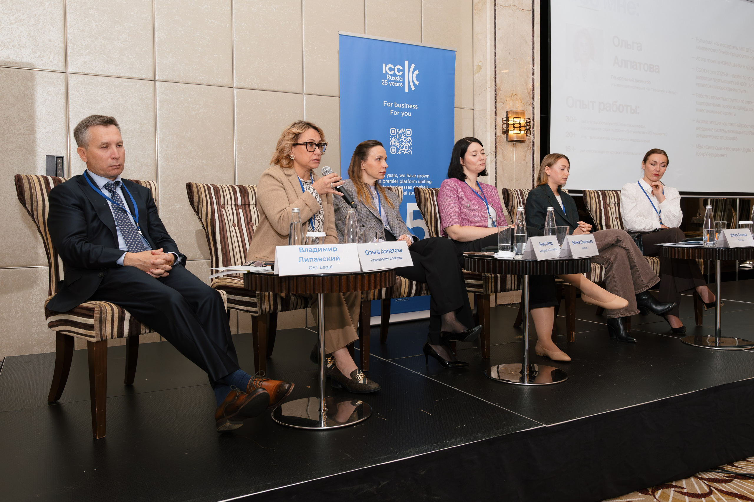 Конференция ICC Russia. Фотограф в Москве и Московской области