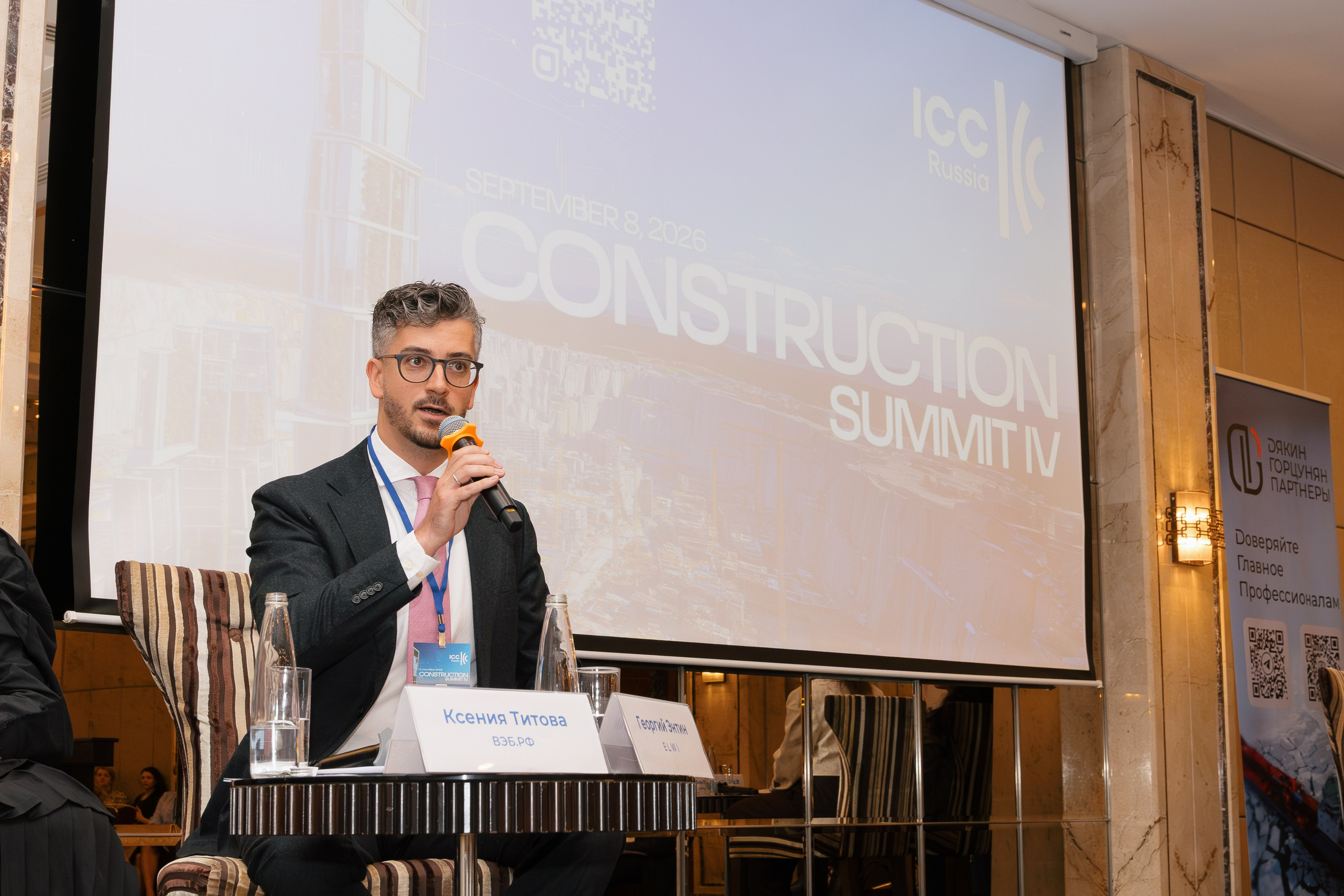 Конференция ICC Russia. Фотограф в Москве и Московской области