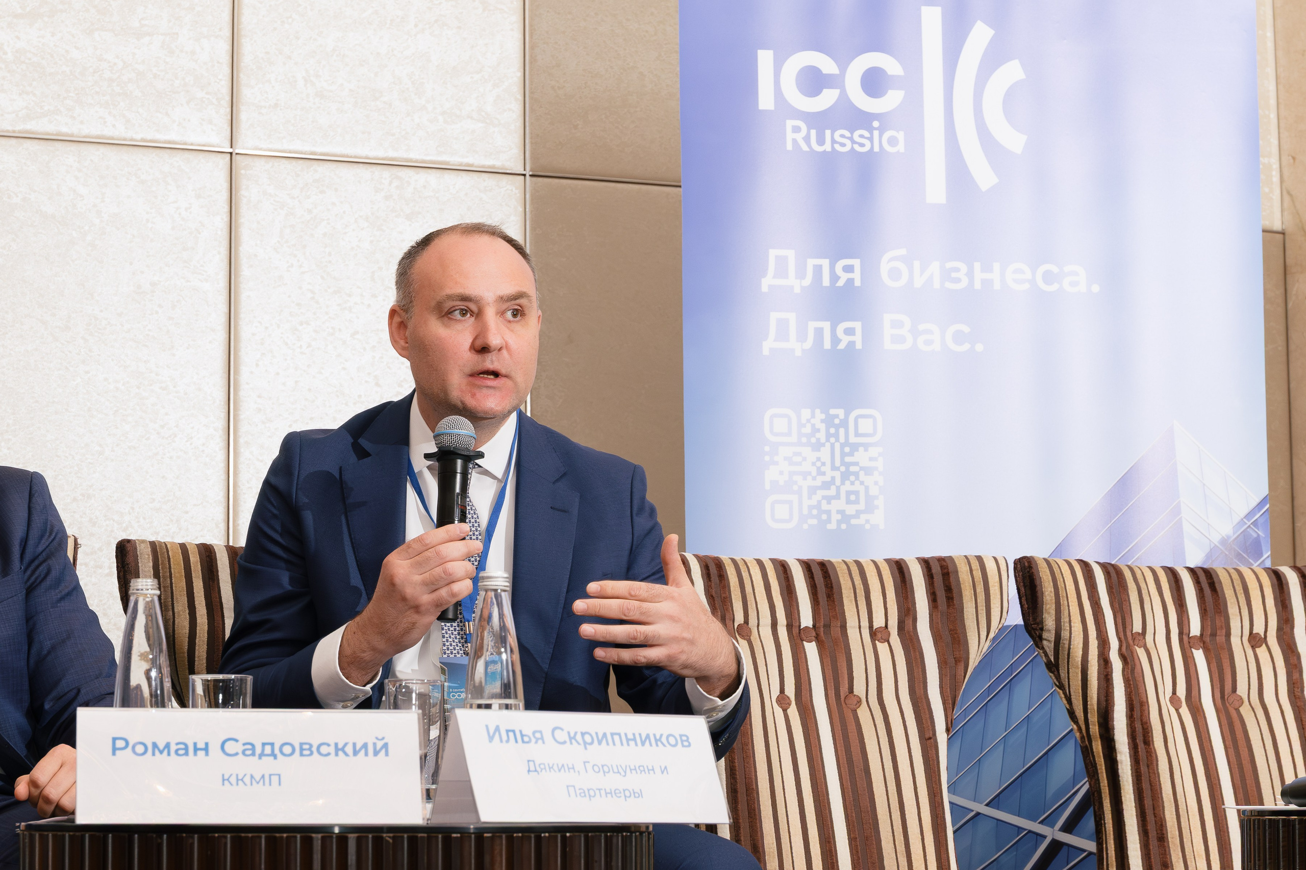 Конференция ICC Russia. Фотограф в Москве и Московской области