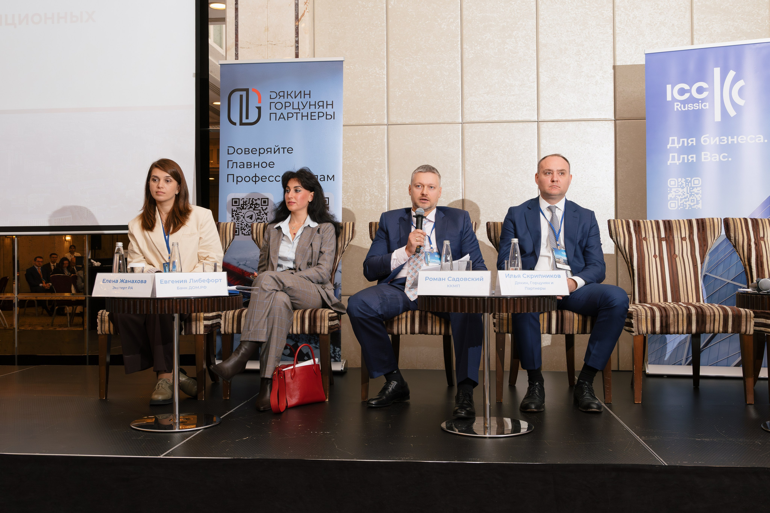 Конференция ICC Russia. Фотограф в Москве и Московской области