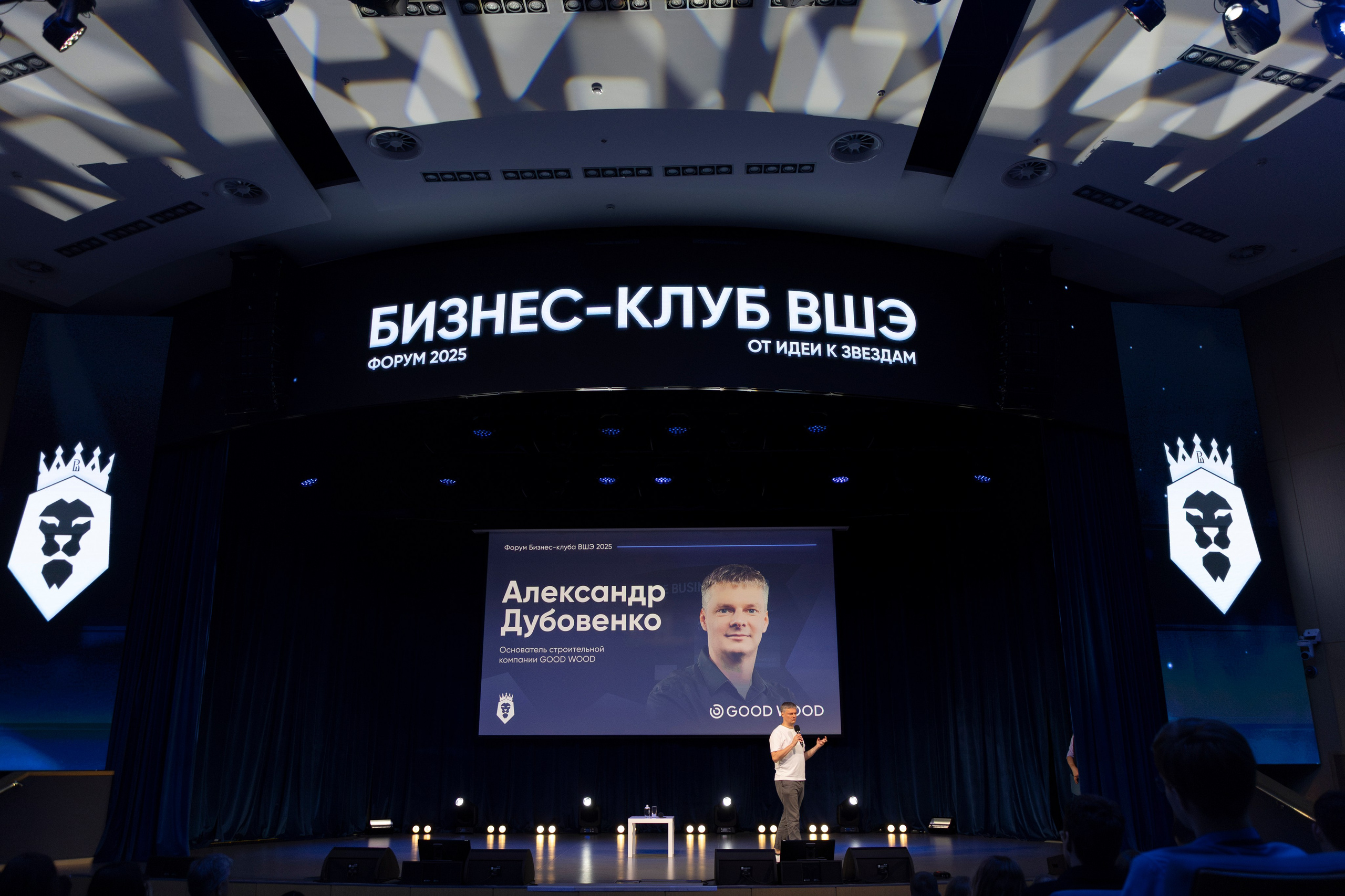 Александр Дубовенко. Бизнес-клуб ВШЭ