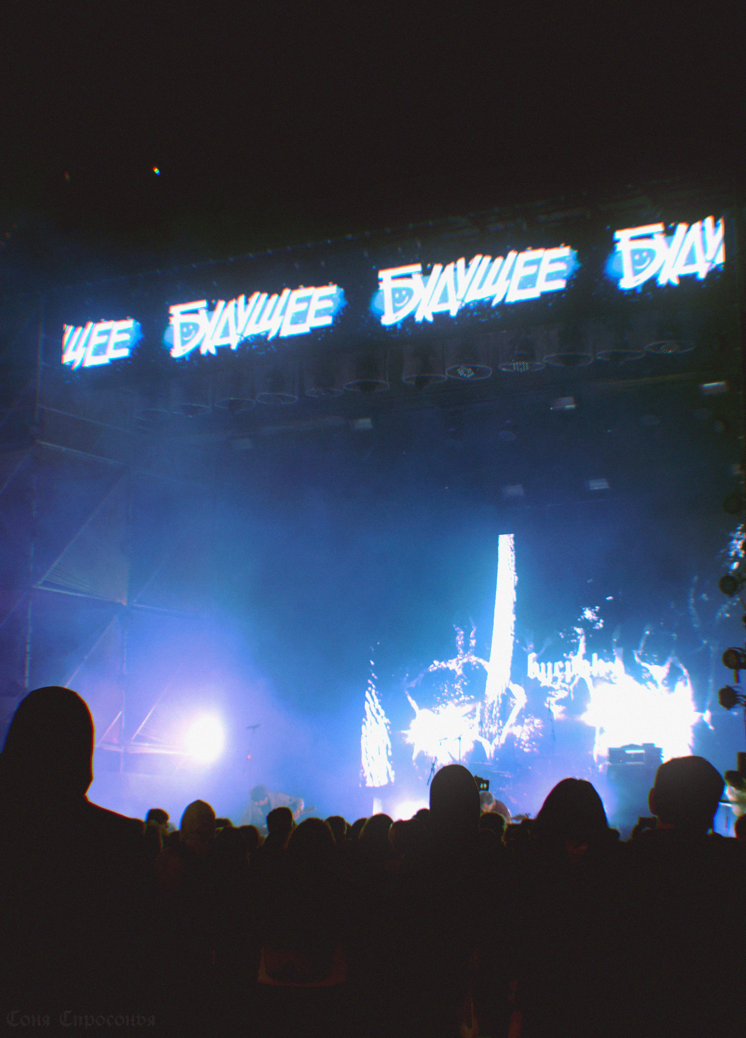 Концерт Буерака. Концертный и портретный фотограф в Москве Соня Спросонья