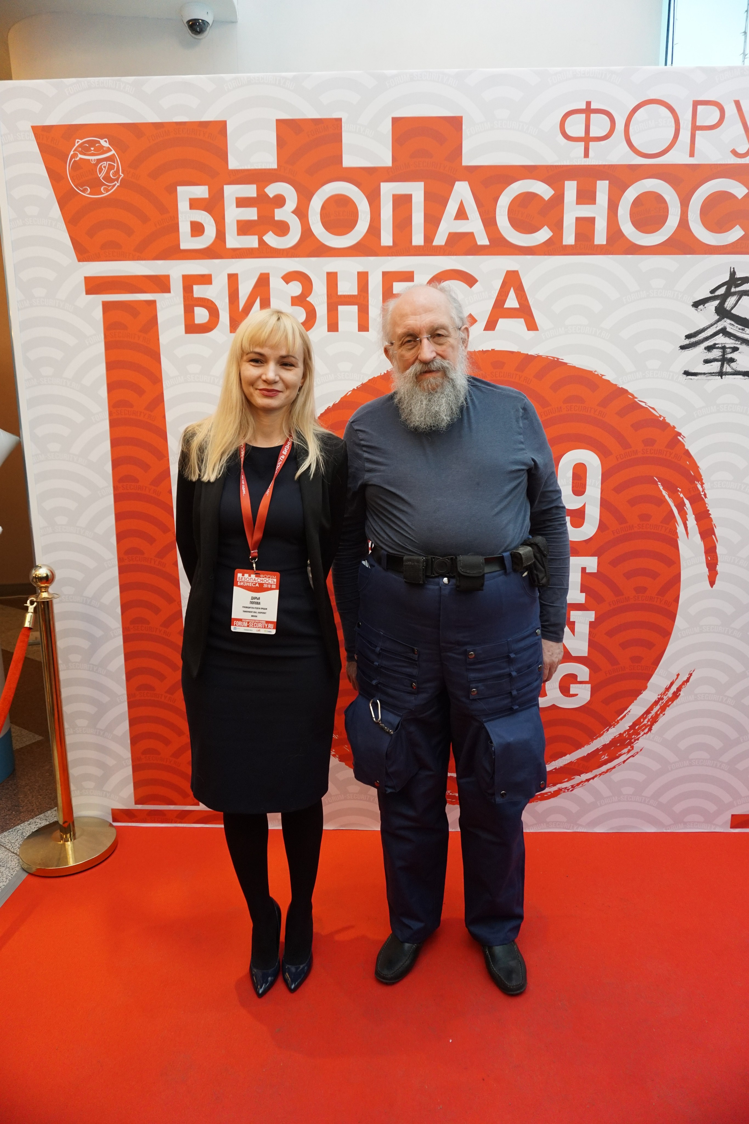 IX Форум Безопасность бизнеса 2019. Сфера безопасности