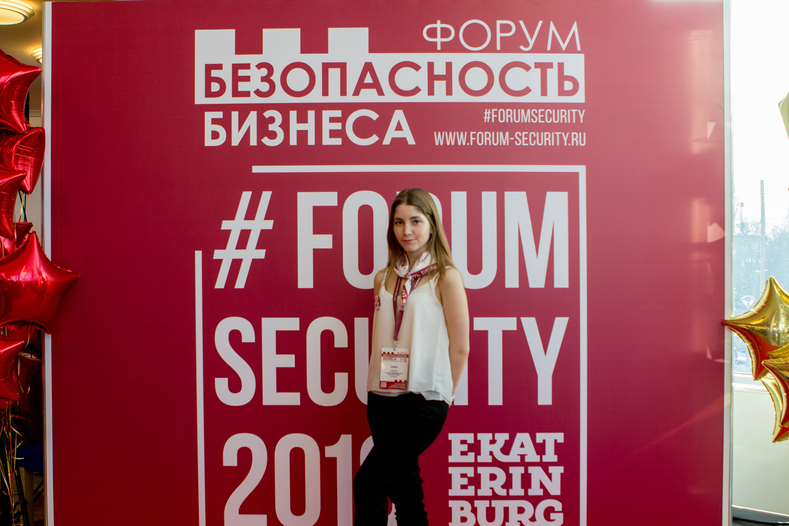 VIII Форум Безопасность бизнеса 2018. Сфера безопасности