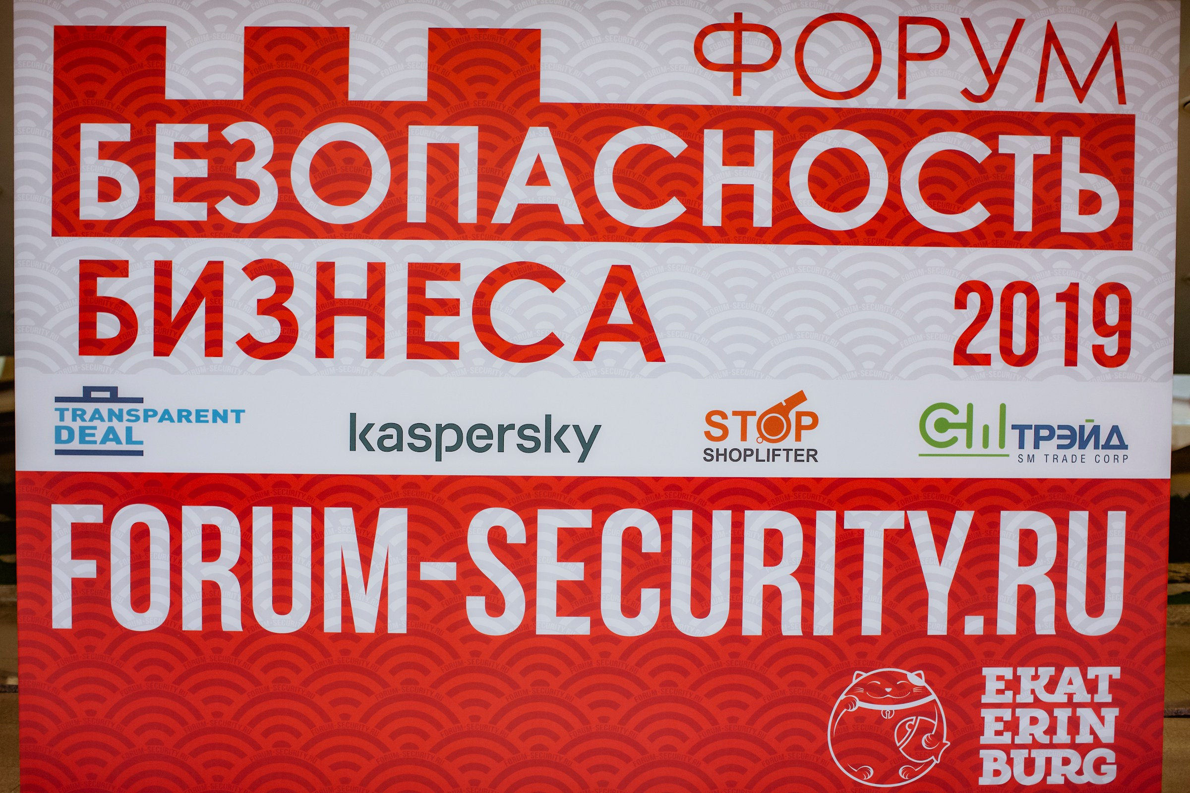 IX Форум Безопасность бизнеса 2019. Сфера безопасности