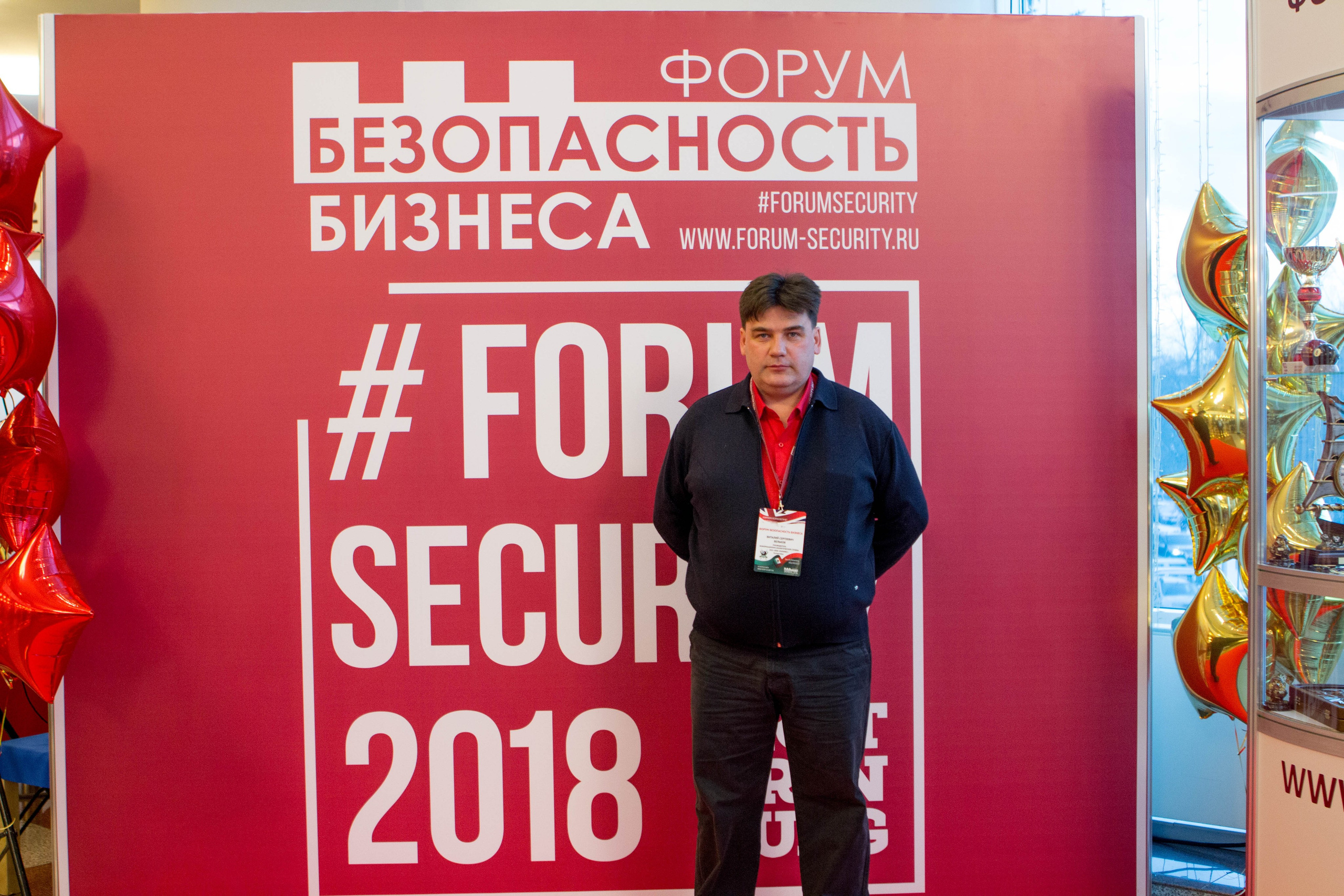 VIII Форум Безопасность бизнеса 2018. Сфера безопасности