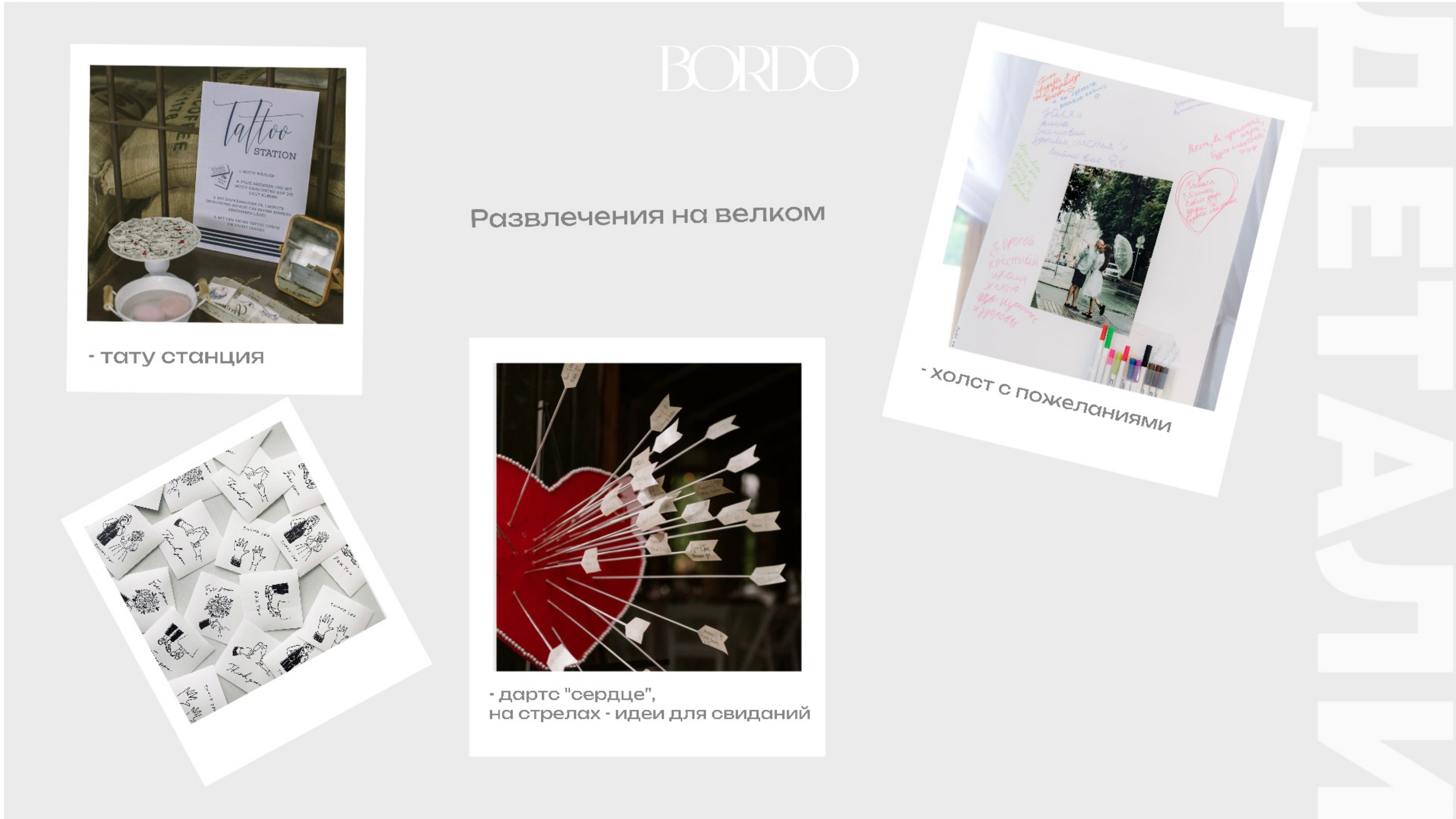 Концепция свадьбы BORDO. Организация мероприятий в Екатеринбурге BORDO