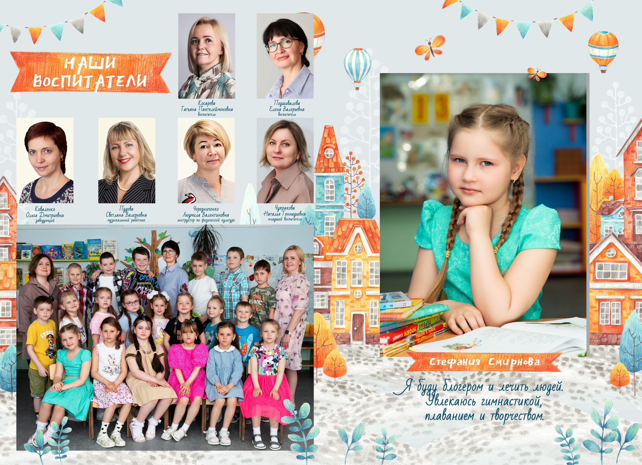 Детский сад