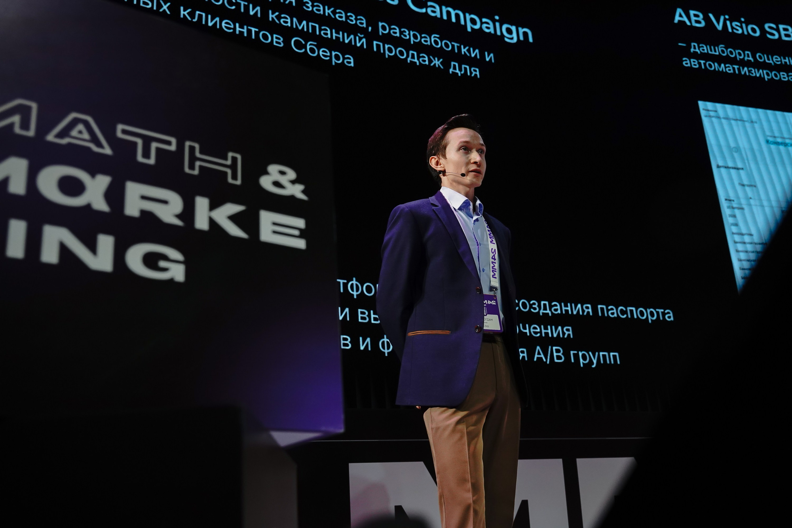 Матемаркетинг — 7–8 ноября 2024. Фотобанк Матемаркетинг