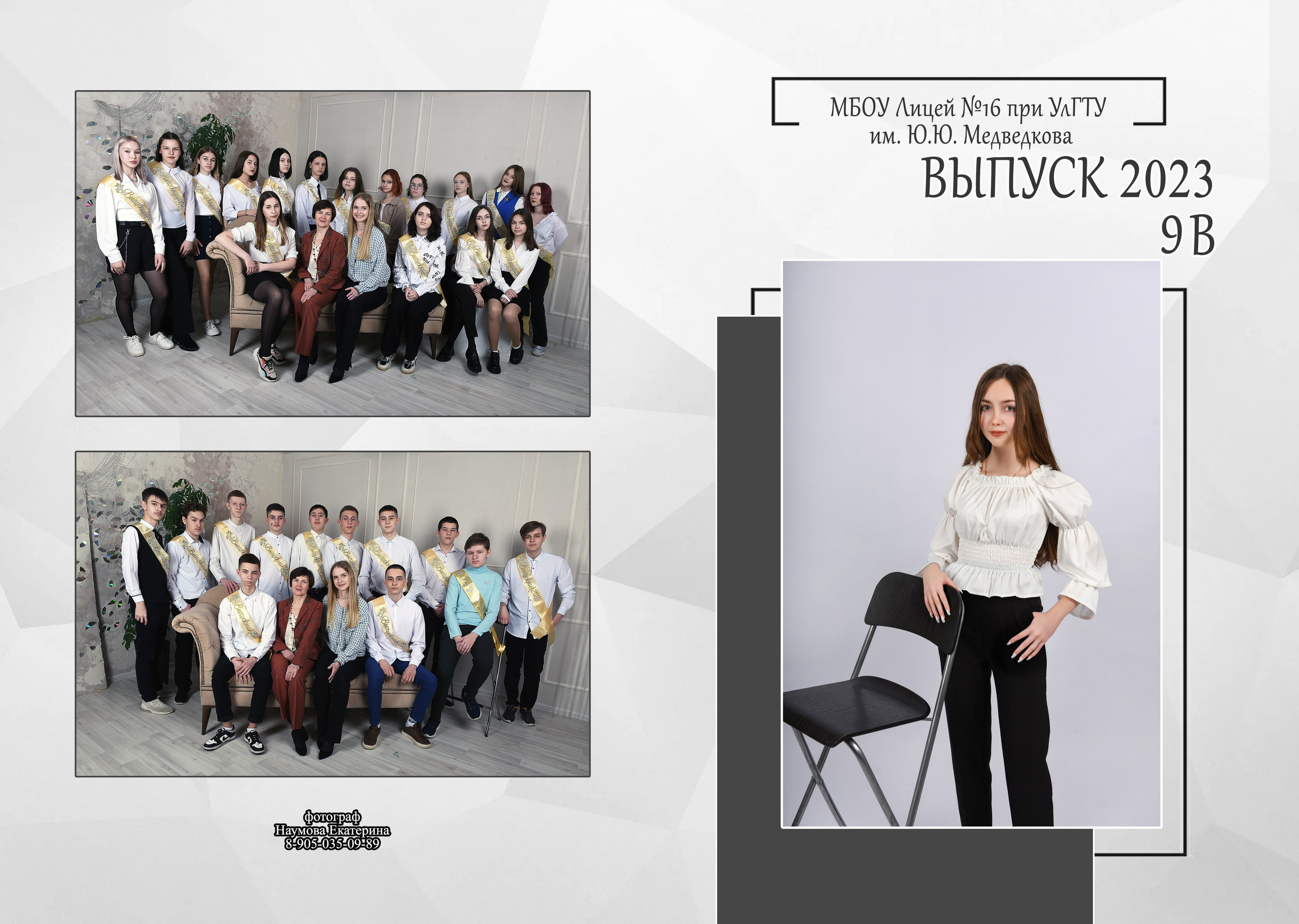 9, 11 кл 2разв бело-сер. Семейный, детский и школьный фотограф в Димитровграде Наумова Екатерина