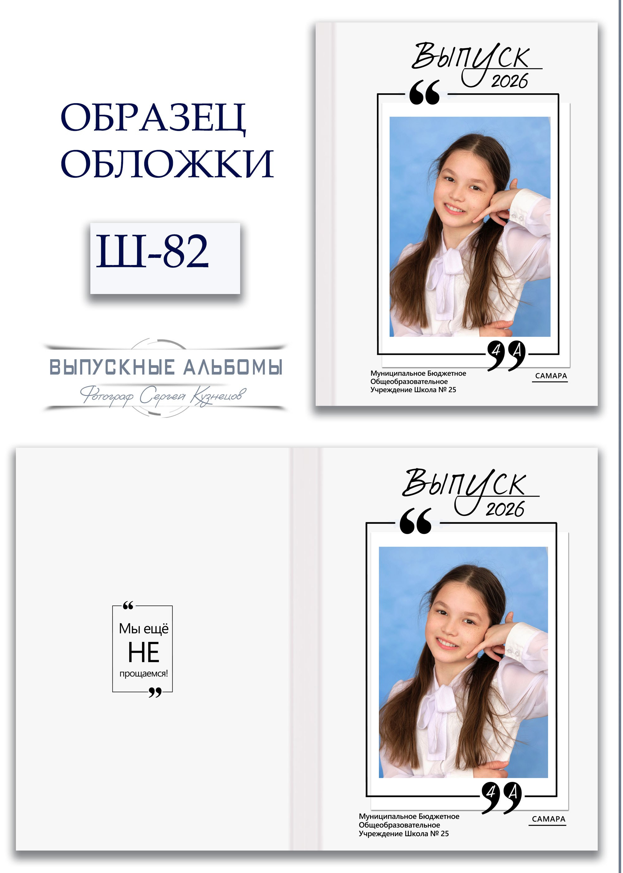 Образцы обложек для школьных выпускных альбомов