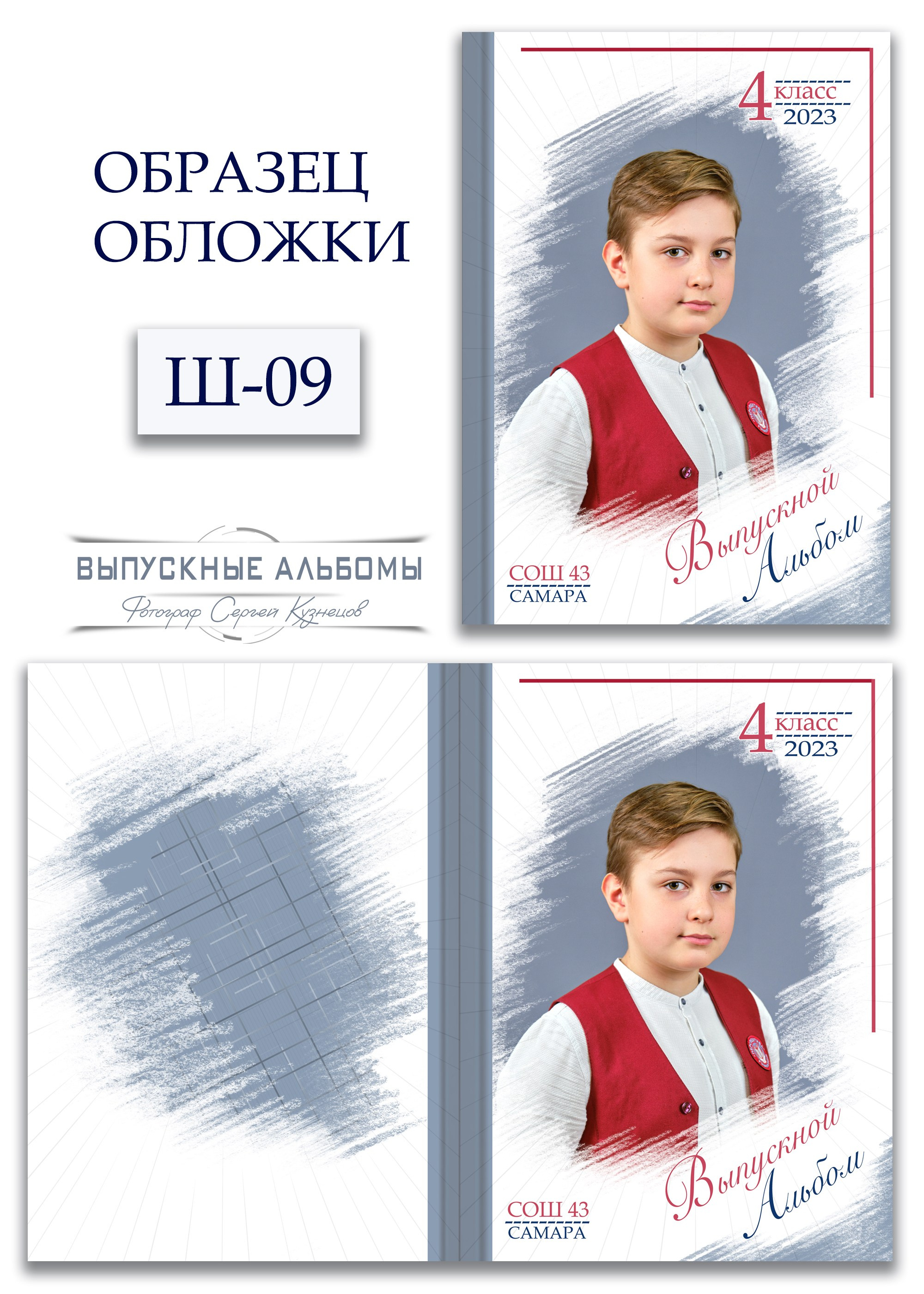 Образцы обложек для школьных выпускных альбомов