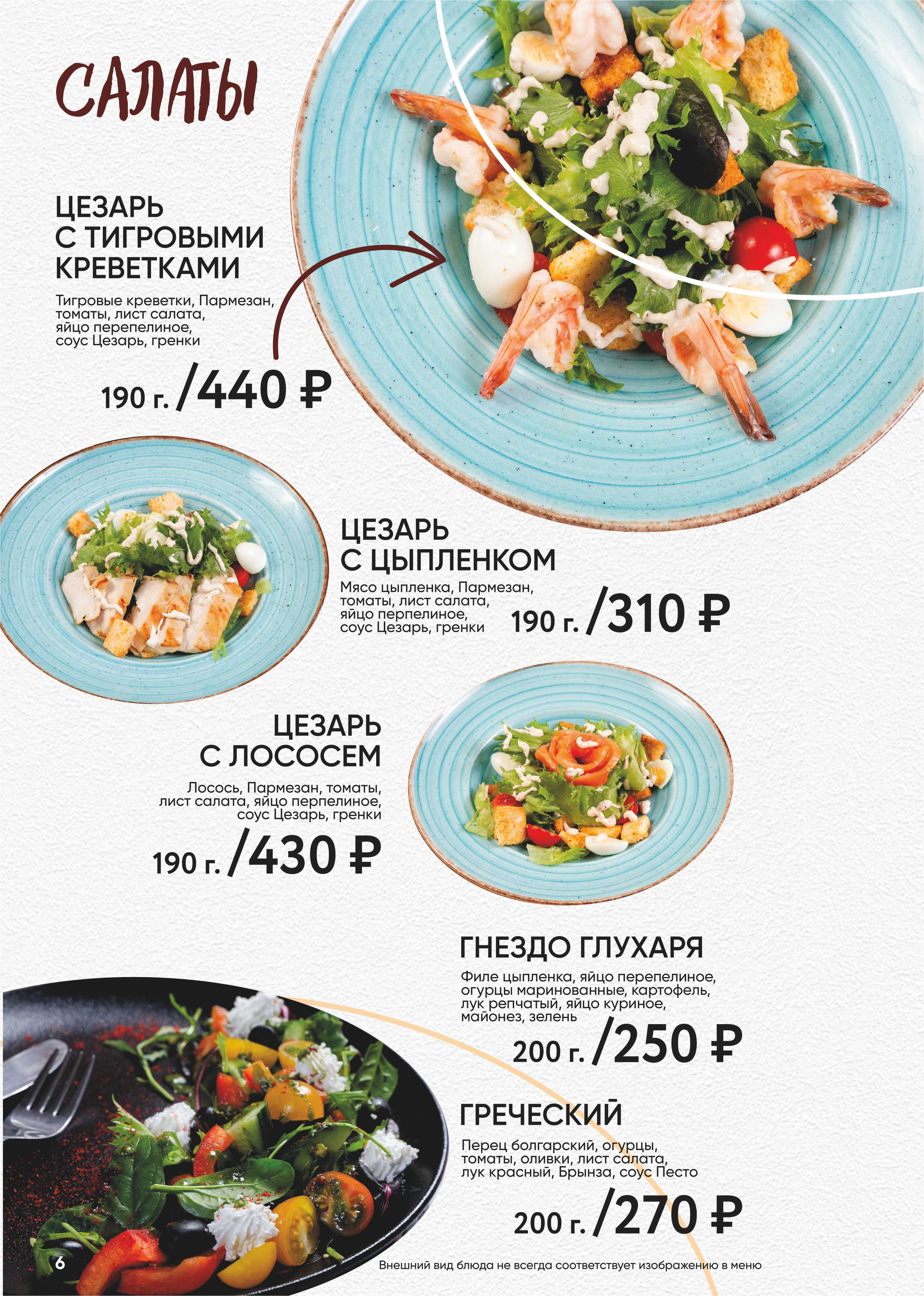 Меню. Рекламная и food съемка в Екатеринбурге Оксана Павлова