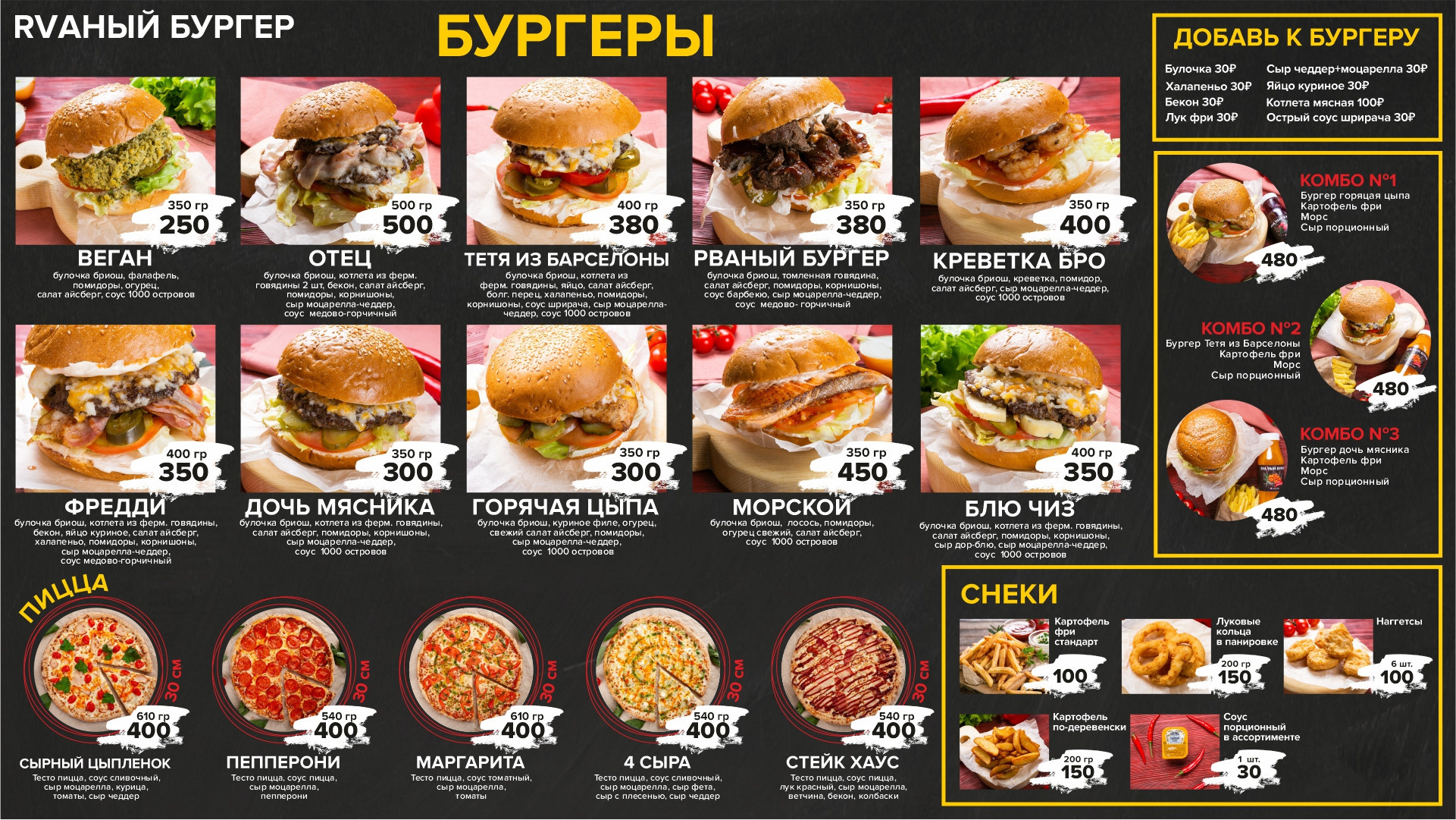 Меню. Рекламная и food съемка в Екатеринбурге Оксана Павлова