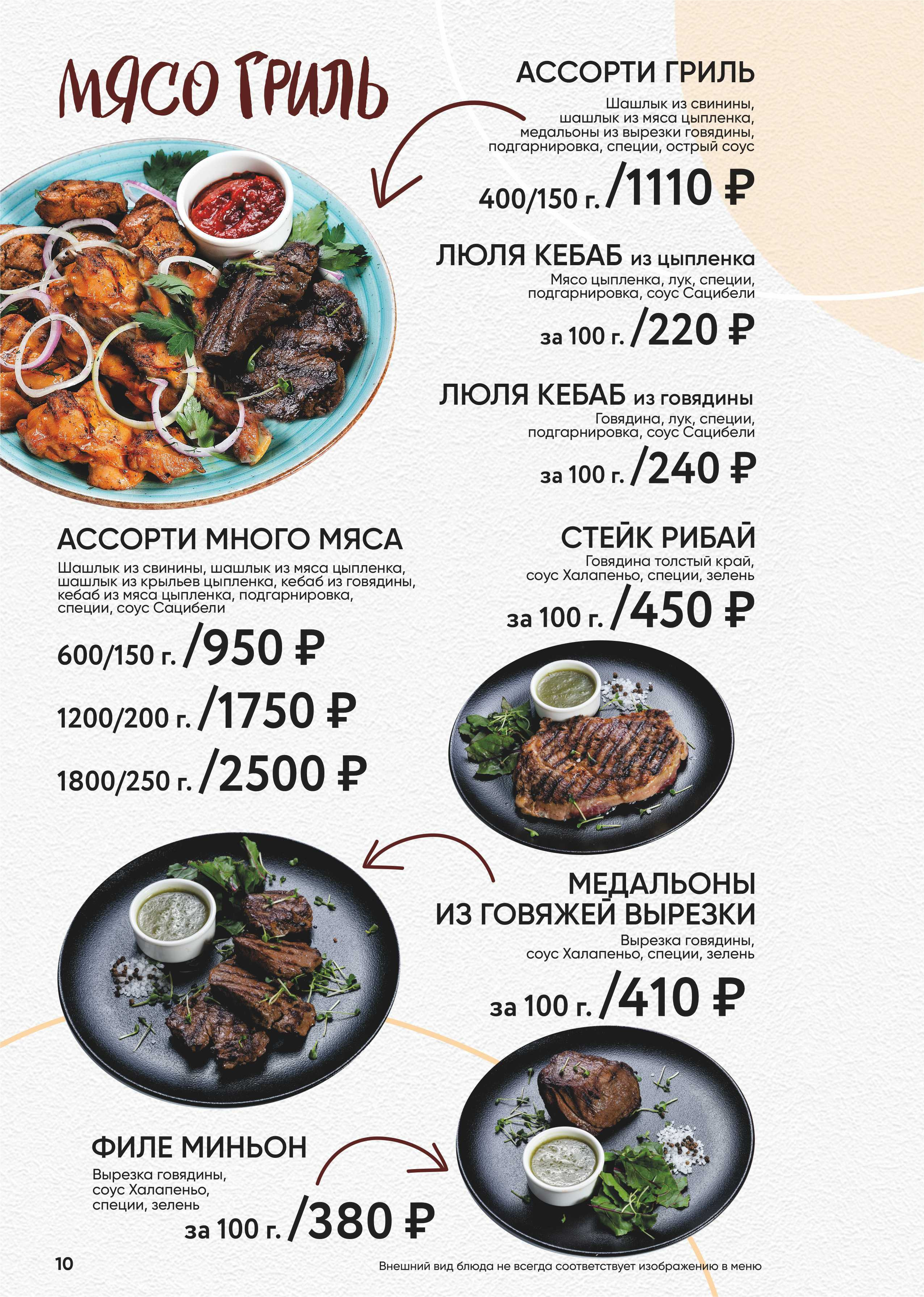 Меню. Рекламная и food съемка в Екатеринбурге Оксана Павлова