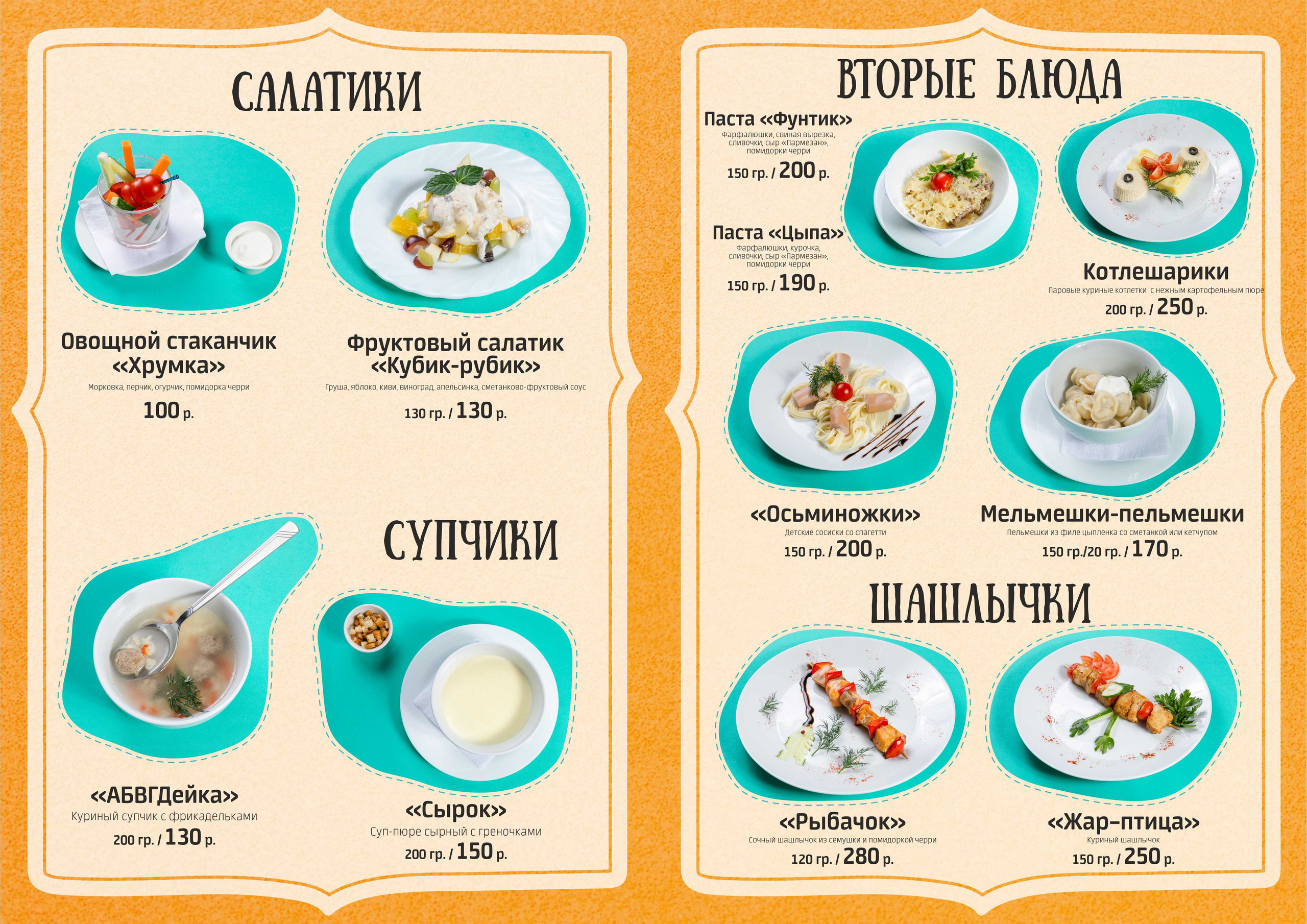 Меню. Рекламная и food съемка в Екатеринбурге Оксана Павлова