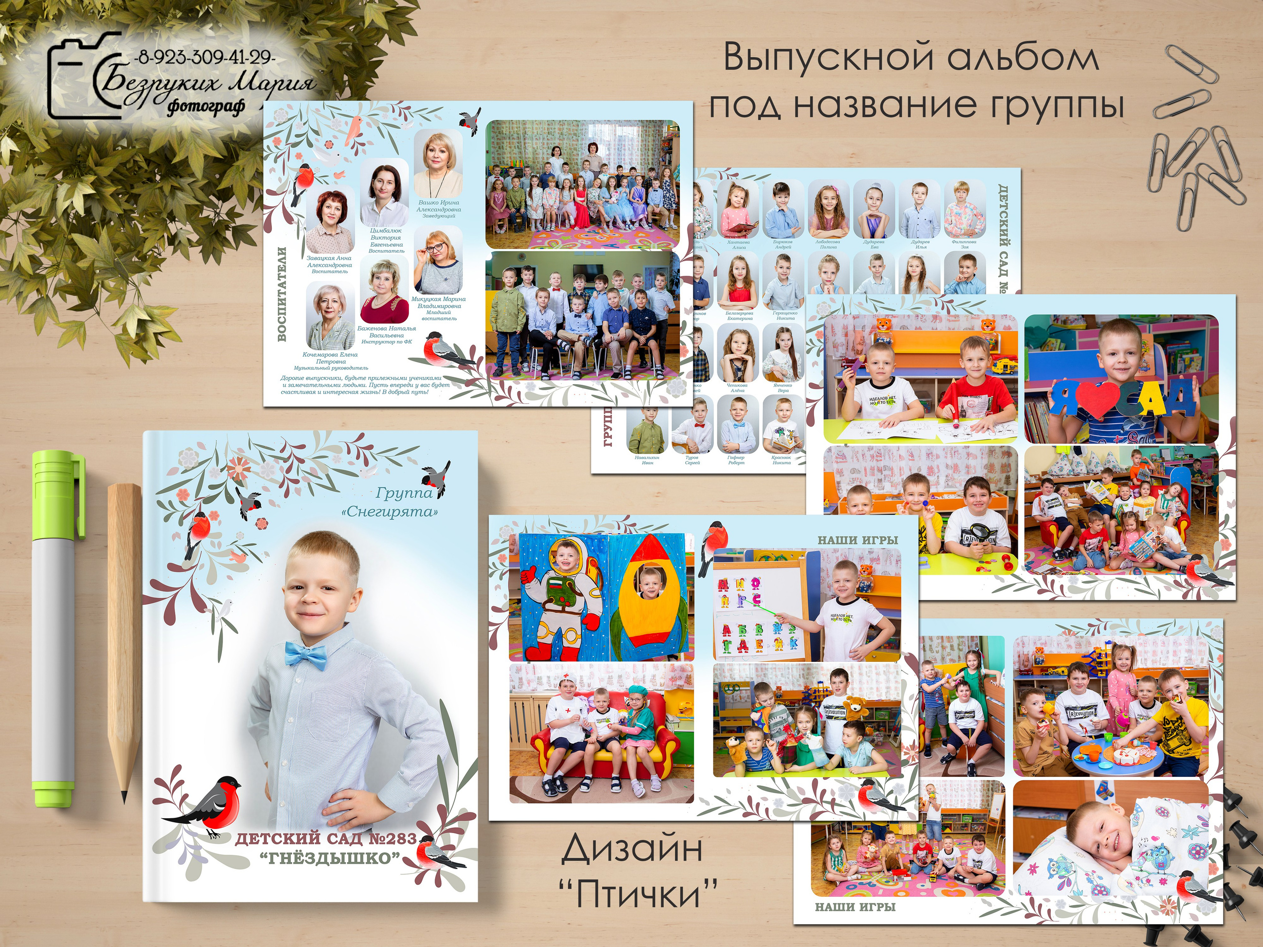 Детский сад. Фотосъемка в Детских садах, школах, ВУЗах в г. Красноярск. Изготовление выпускных альбомов, портретов, общих фотографий, сувенирки