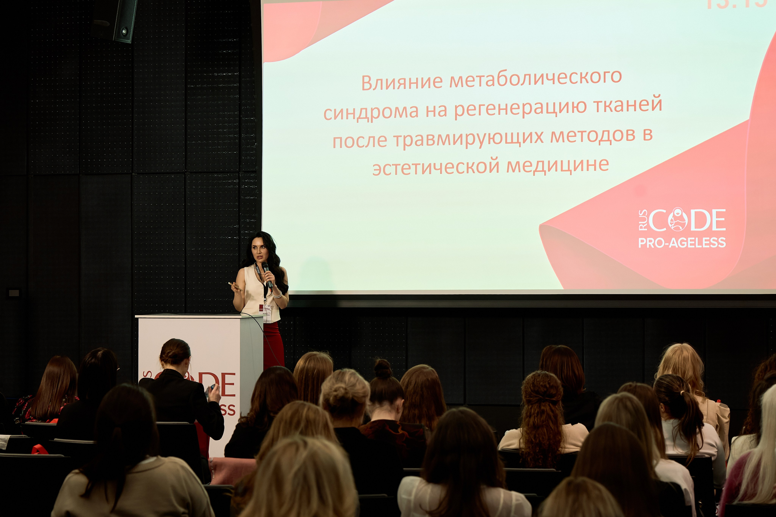 СПИКЕРЫ. PRO-AGELESS