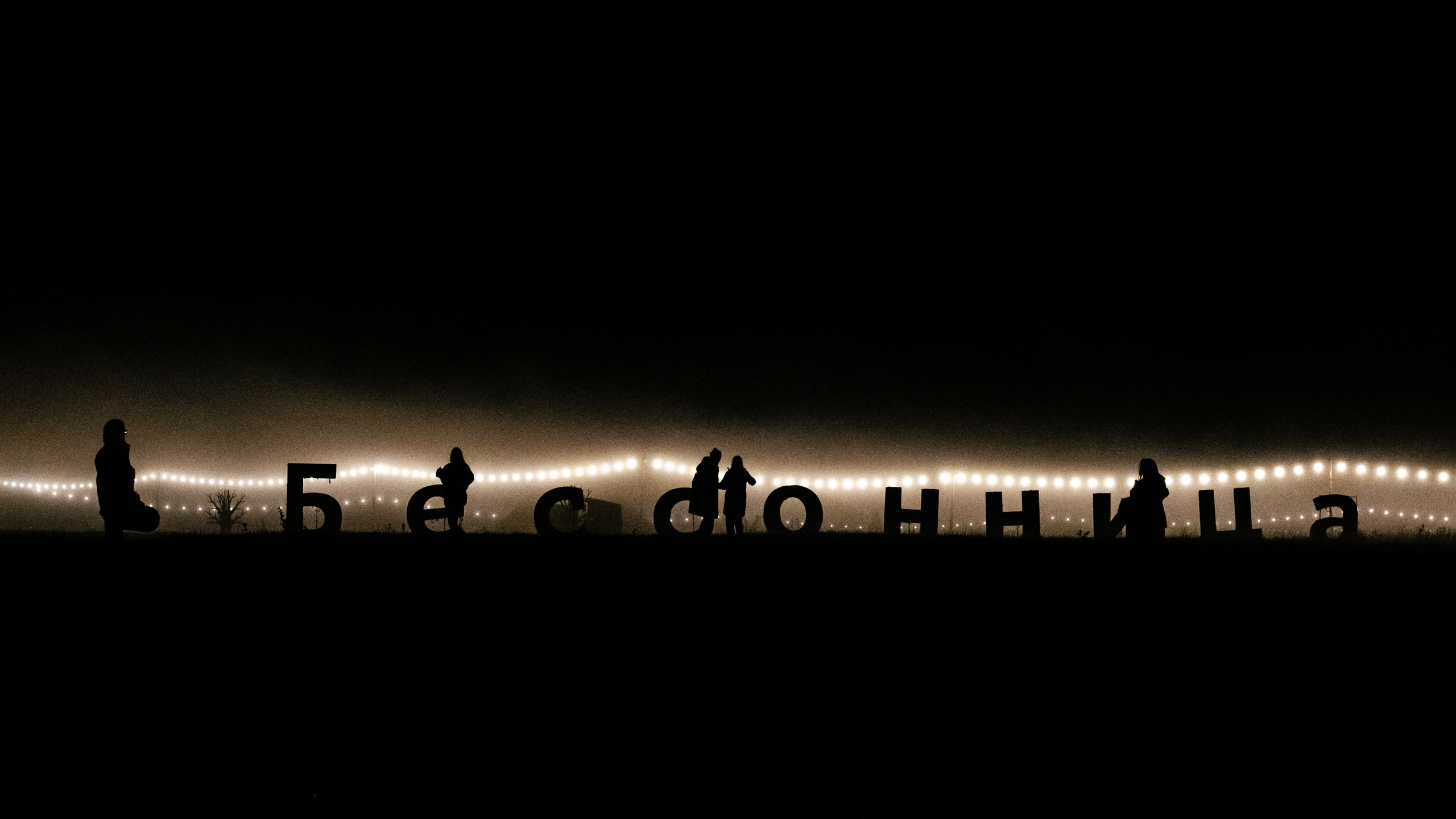 Фестиваль «Бессонница» 2024. Семейный и детский фотограф в Москве Светлана Потемкина