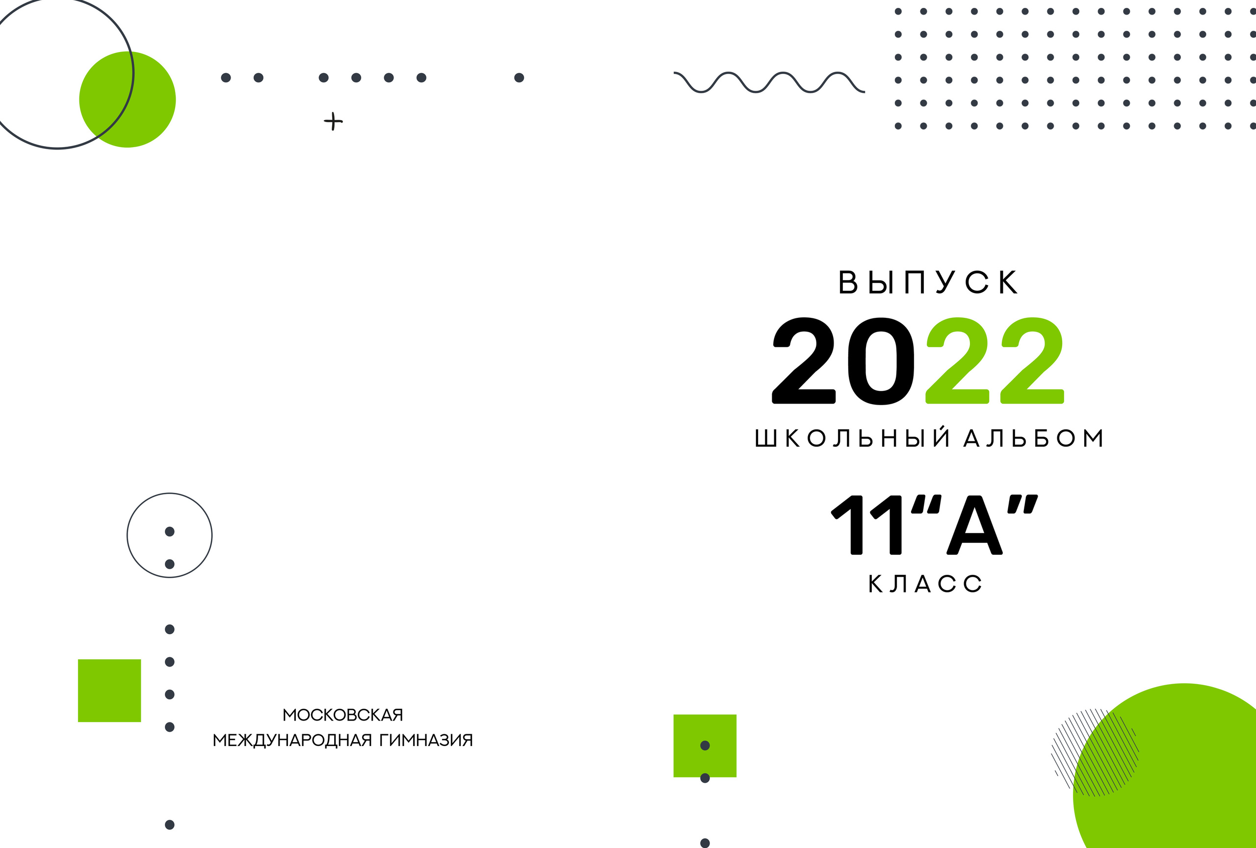 Альбом Green для школы. Семейный и детский фотограф в Тольятти Ирина Карпенцова