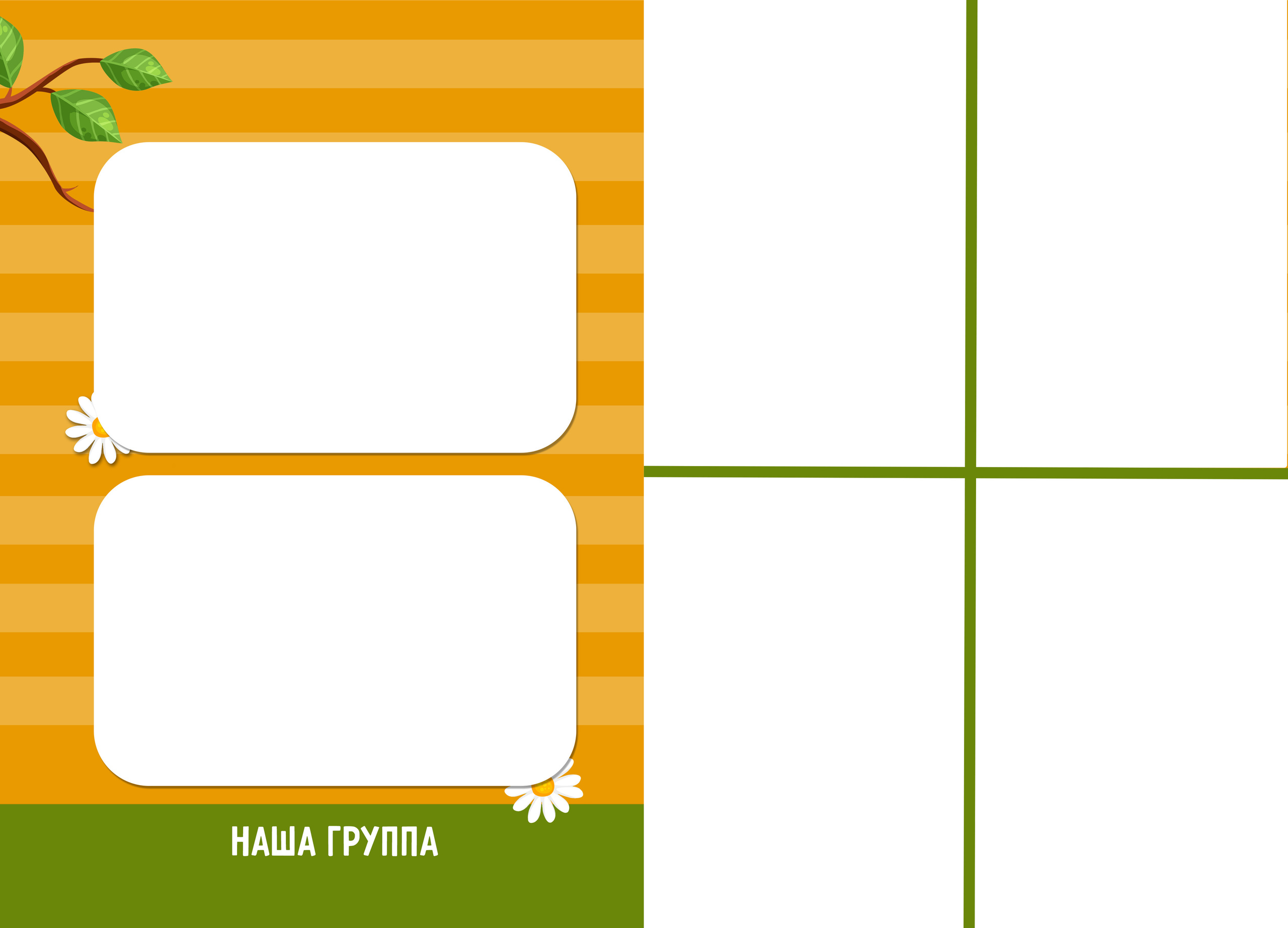 Альбом для детского сада «Пчёлки». Семейный и детский фотограф в Тольятти Ирина Карпенцова