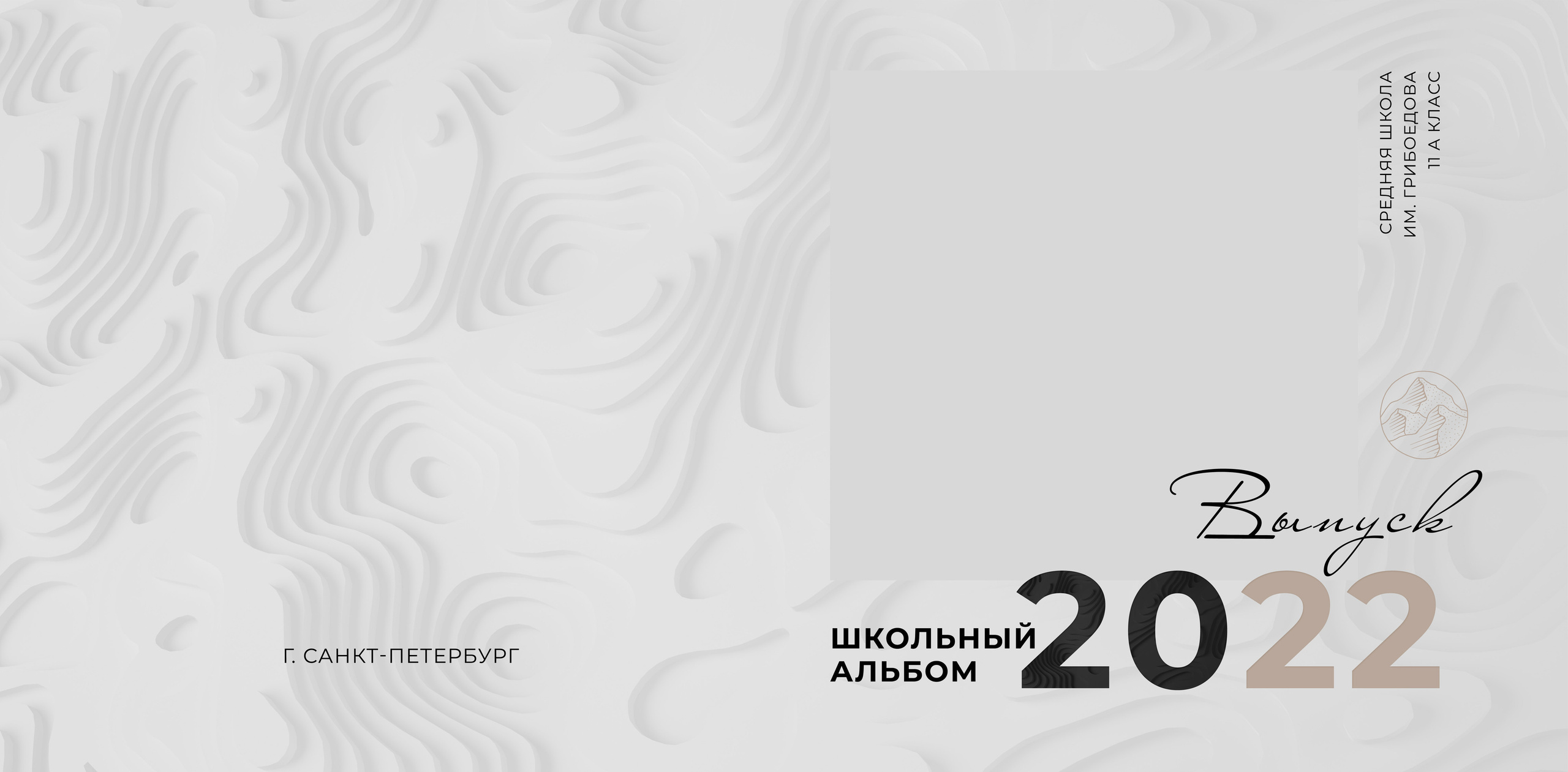 Альбом для школы PaperCut 30/30. Семейный и детский фотограф в Тольятти Ирина Карпенцова