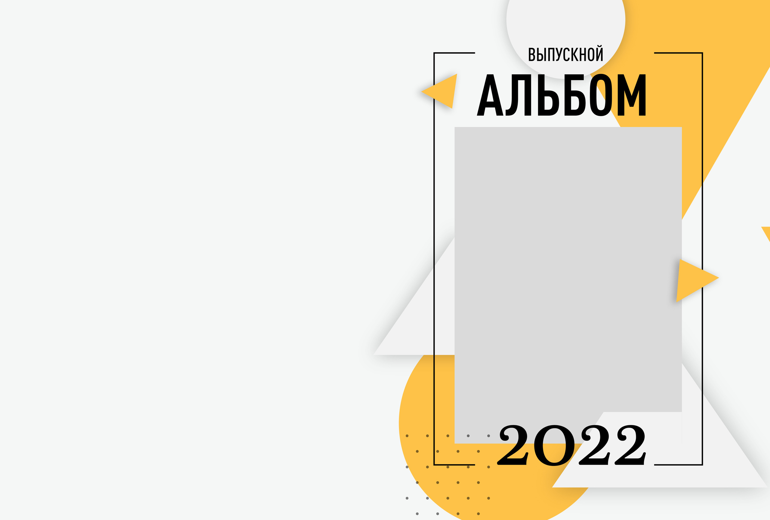 Альбом для школы Abstract. Семейный и детский фотограф в Тольятти Ирина Карпенцова