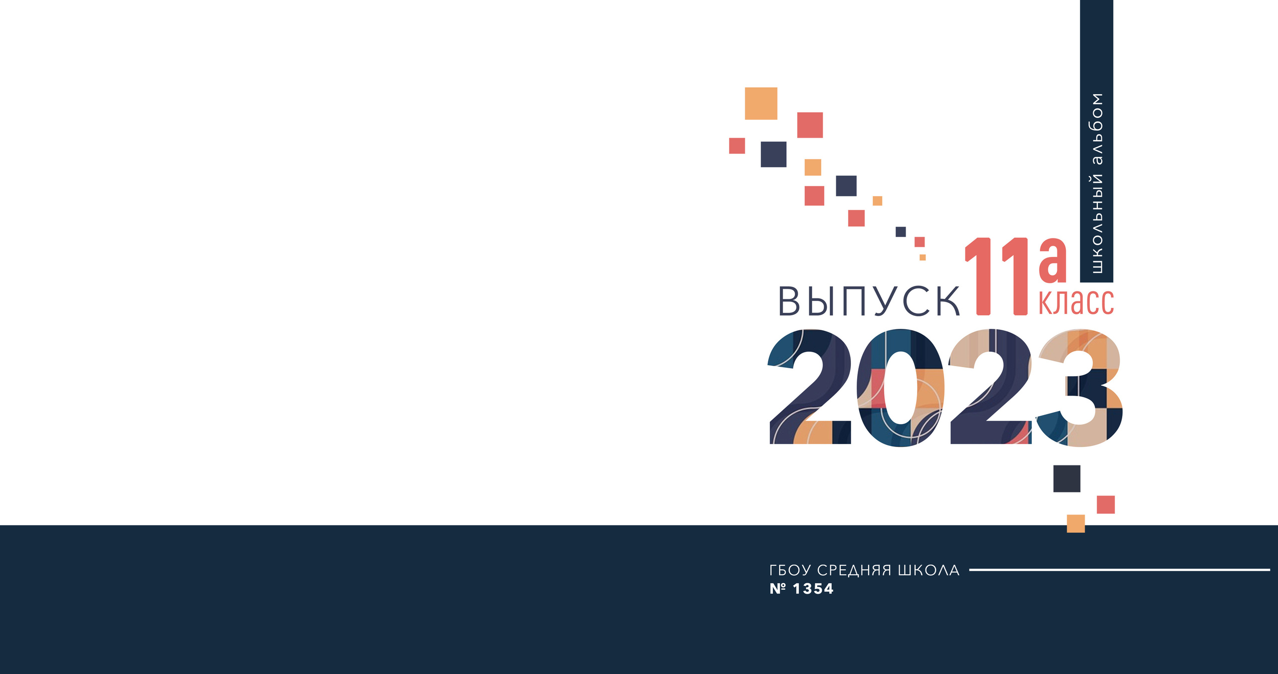 Pixel 30/30 (21/30) для школы. Семейный и детский фотограф в Тольятти Ирина Карпенцова