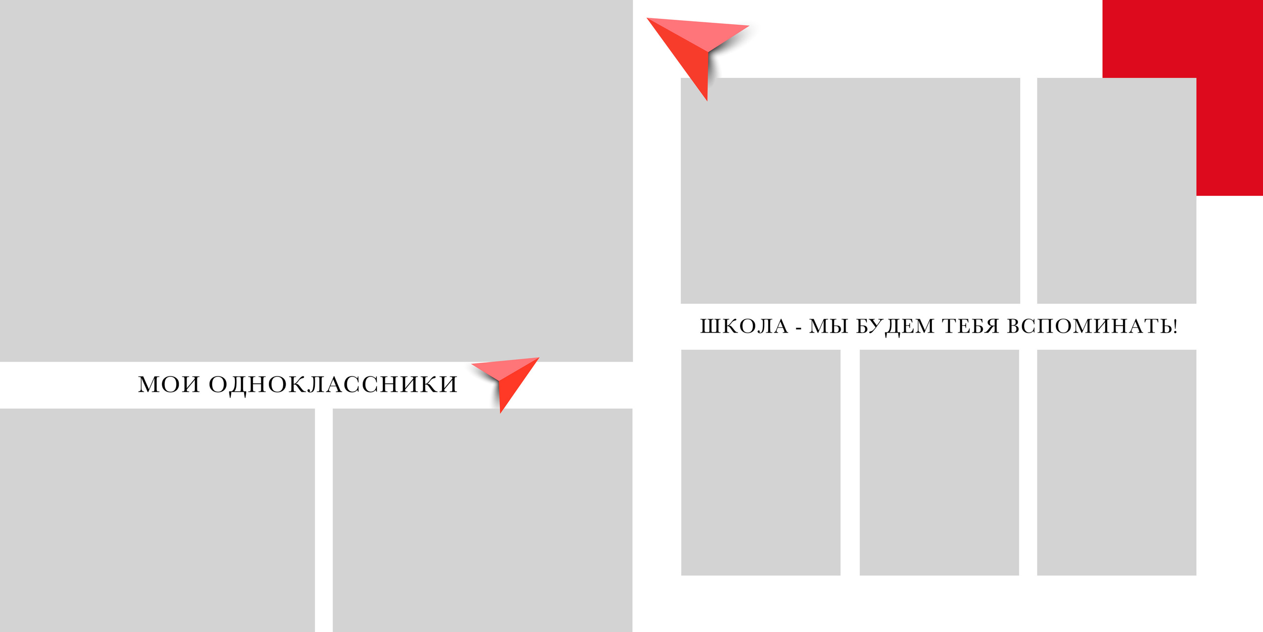 Альбом для школы RED 23/23. Семейный и детский фотограф в Тольятти Ирина Карпенцова