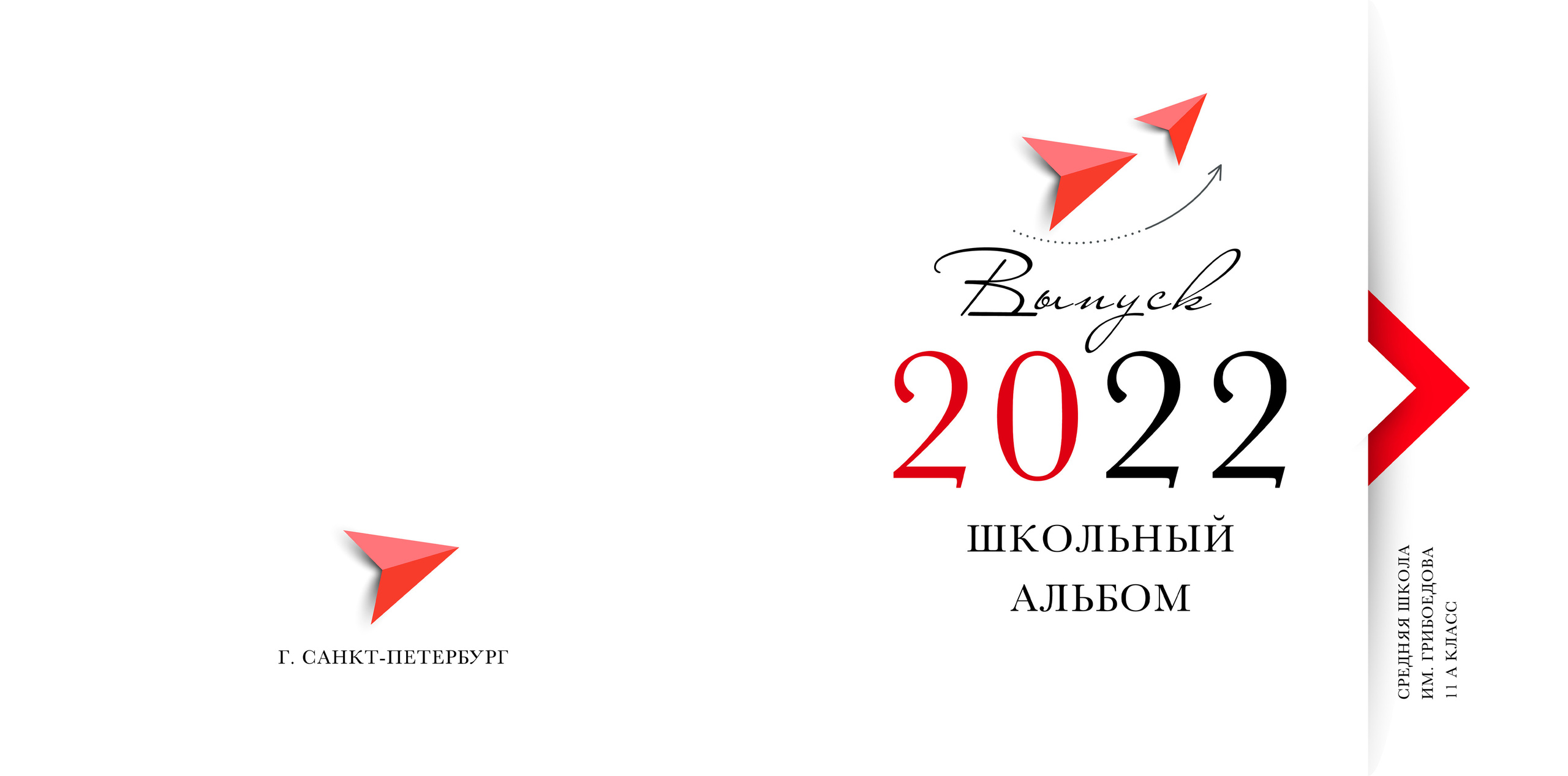 Альбом для школы RED 23/23. Семейный и детский фотограф в Тольятти Ирина Карпенцова