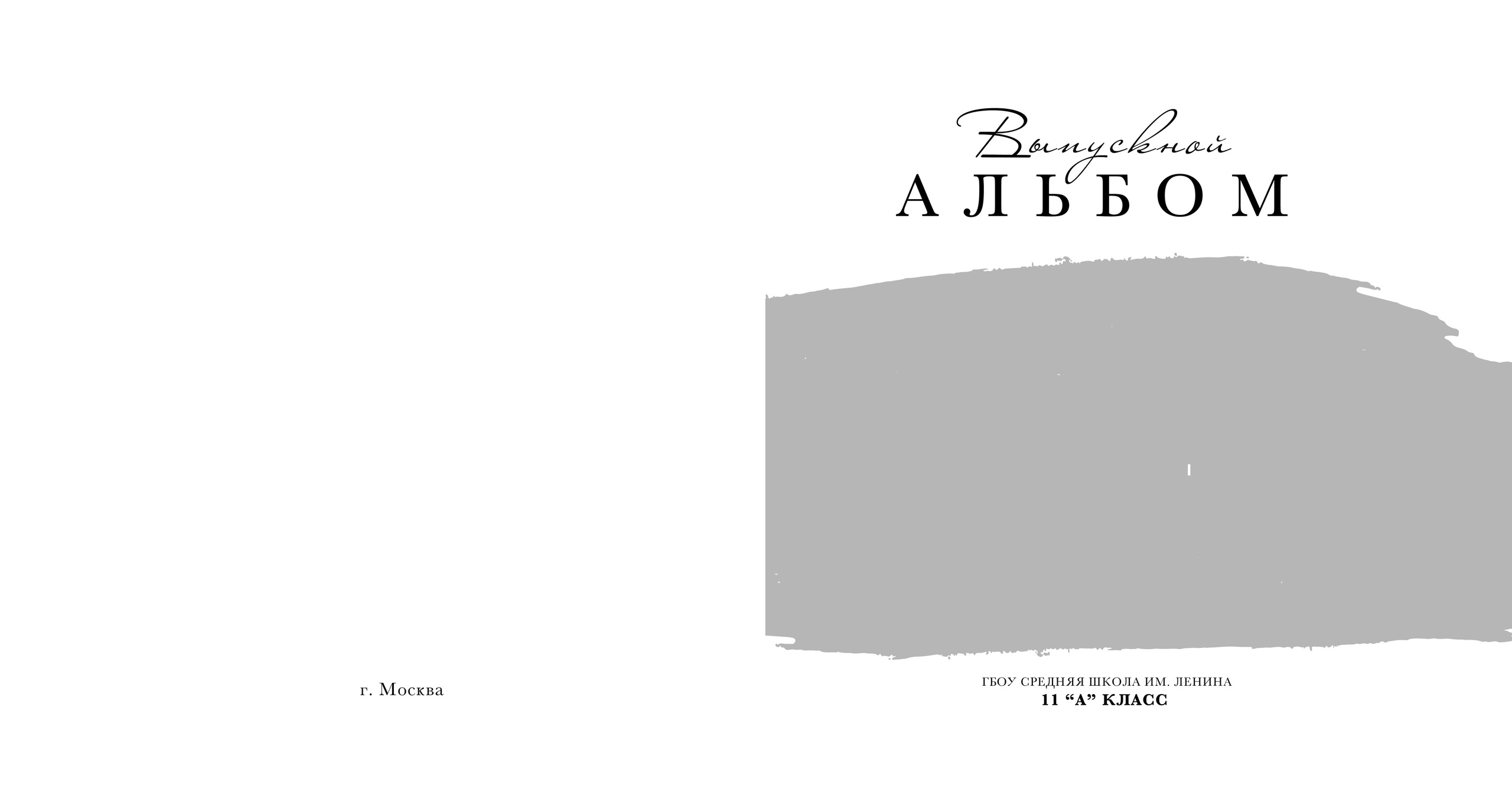 Альбом для школы BLACK&WHITE_30×30. Семейный и детский фотограф в Тольятти Ирина Карпенцова