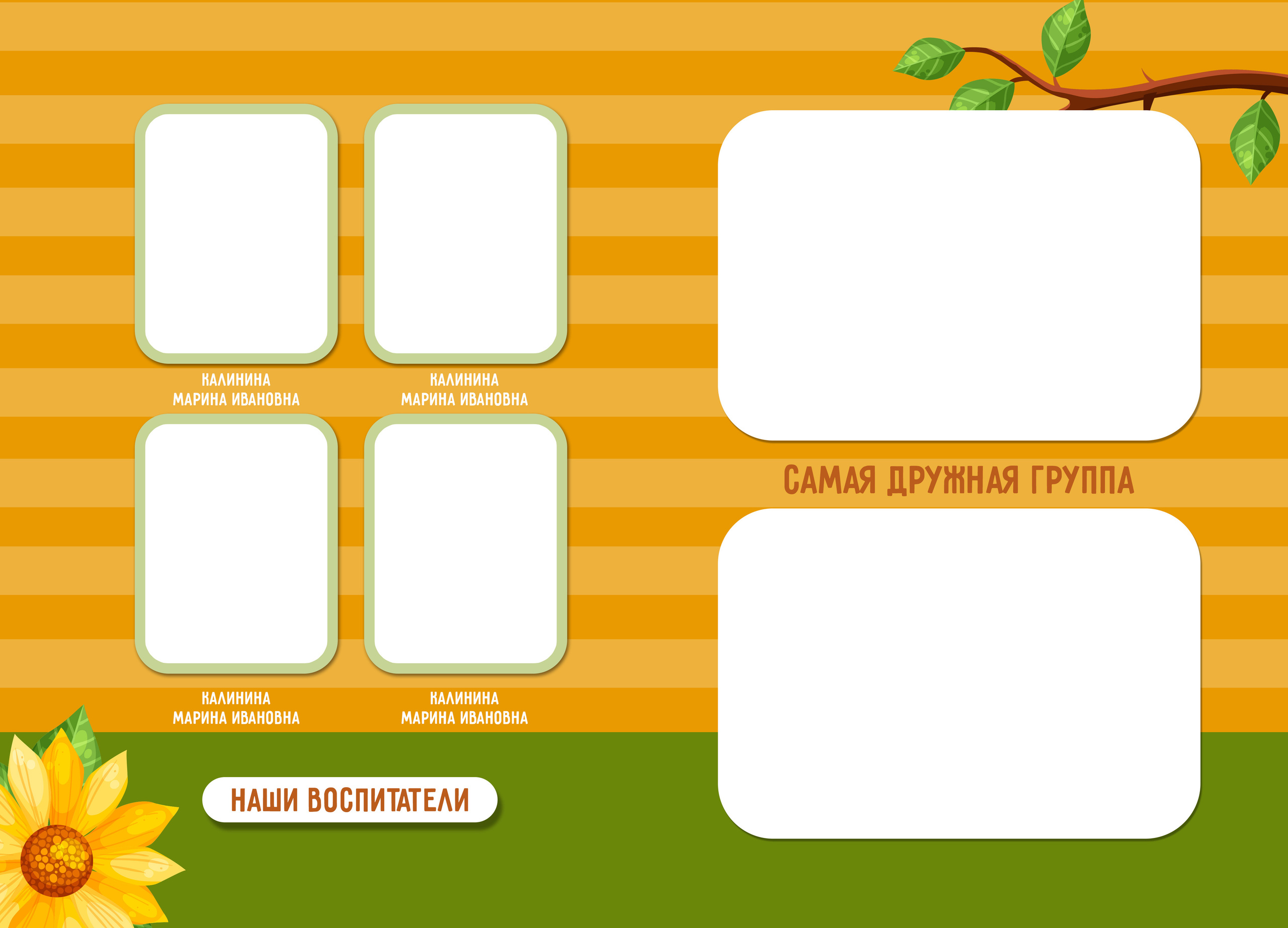 Альбом для детского сада «Пчёлки». Семейный и детский фотограф в Тольятти Ирина Карпенцова